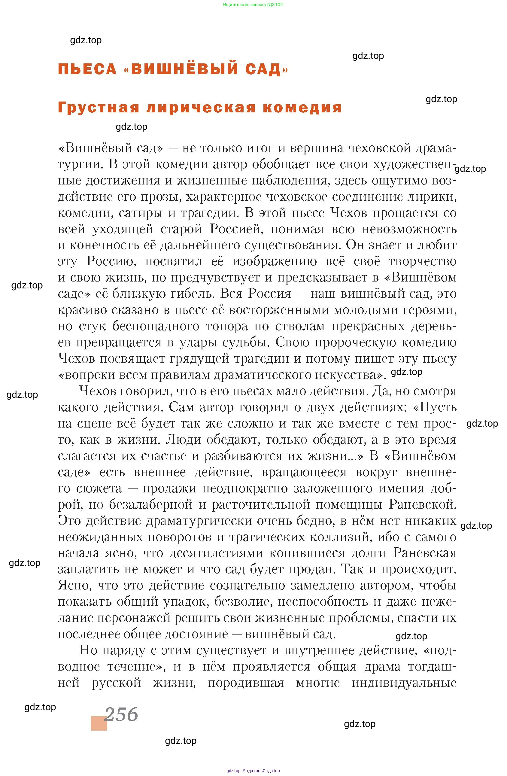 Литература, 10 класс Учебник, авторы: Зинин Сергей Александрович, Сахаров Всеволод Иванович, издательство Русское слово, Москва, 2019, красного цвета, Часть 2, страница 256