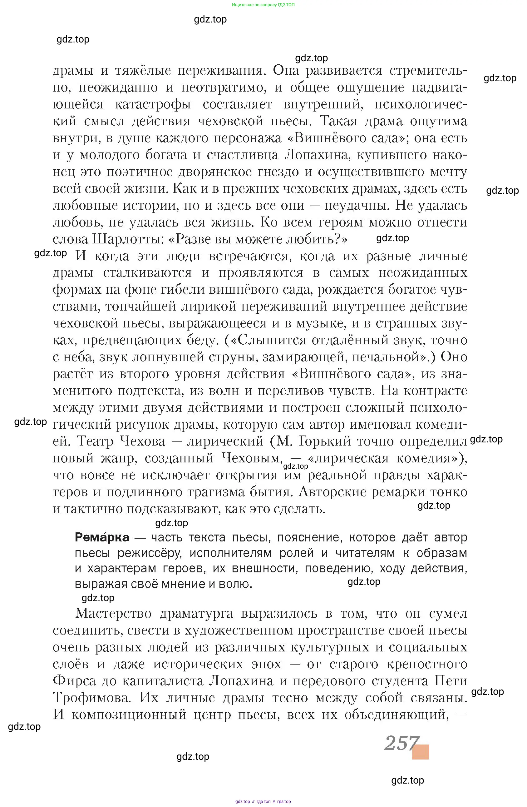 Литература, 10 класс Учебник, авторы: Зинин Сергей Александрович, Сахаров Всеволод Иванович, издательство Русское слово, Москва, 2019, красного цвета, страница 257