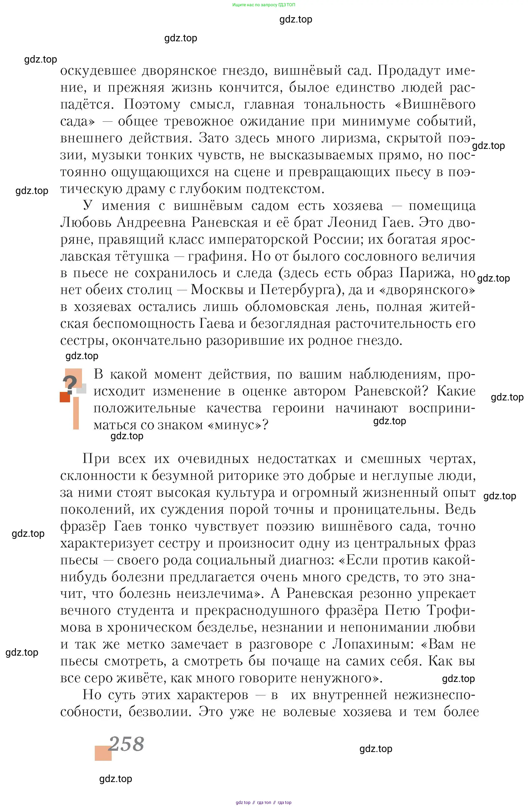 Литература, 10 класс Учебник, авторы: Зинин Сергей Александрович, Сахаров Всеволод Иванович, издательство Русское слово, Москва, 2019, красного цвета, Часть 2, страница 258
