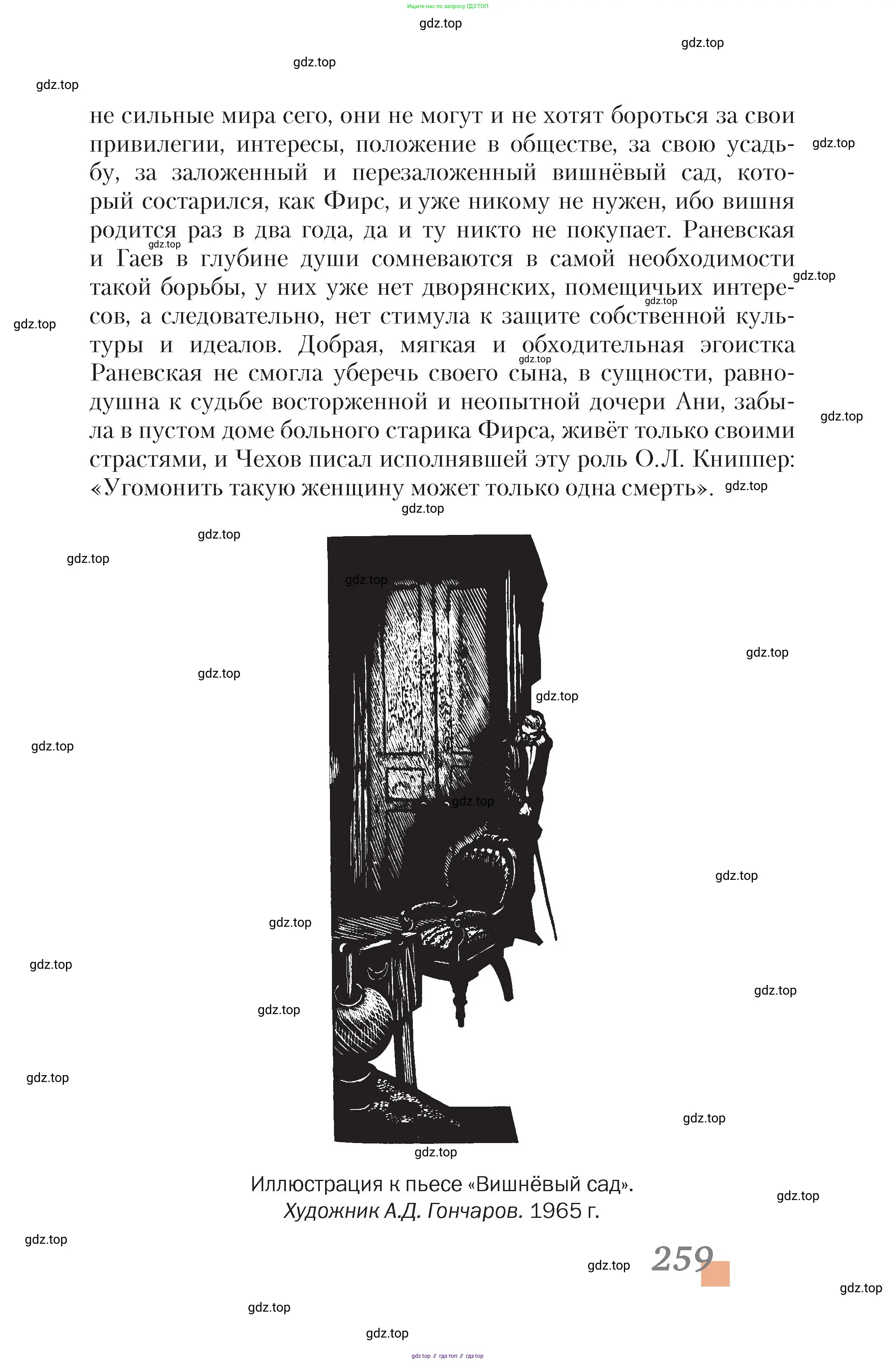 Литература, 10 класс Учебник, авторы: Зинин Сергей Александрович, Сахаров Всеволод Иванович, издательство Русское слово, Москва, 2019, красного цвета, страница 259