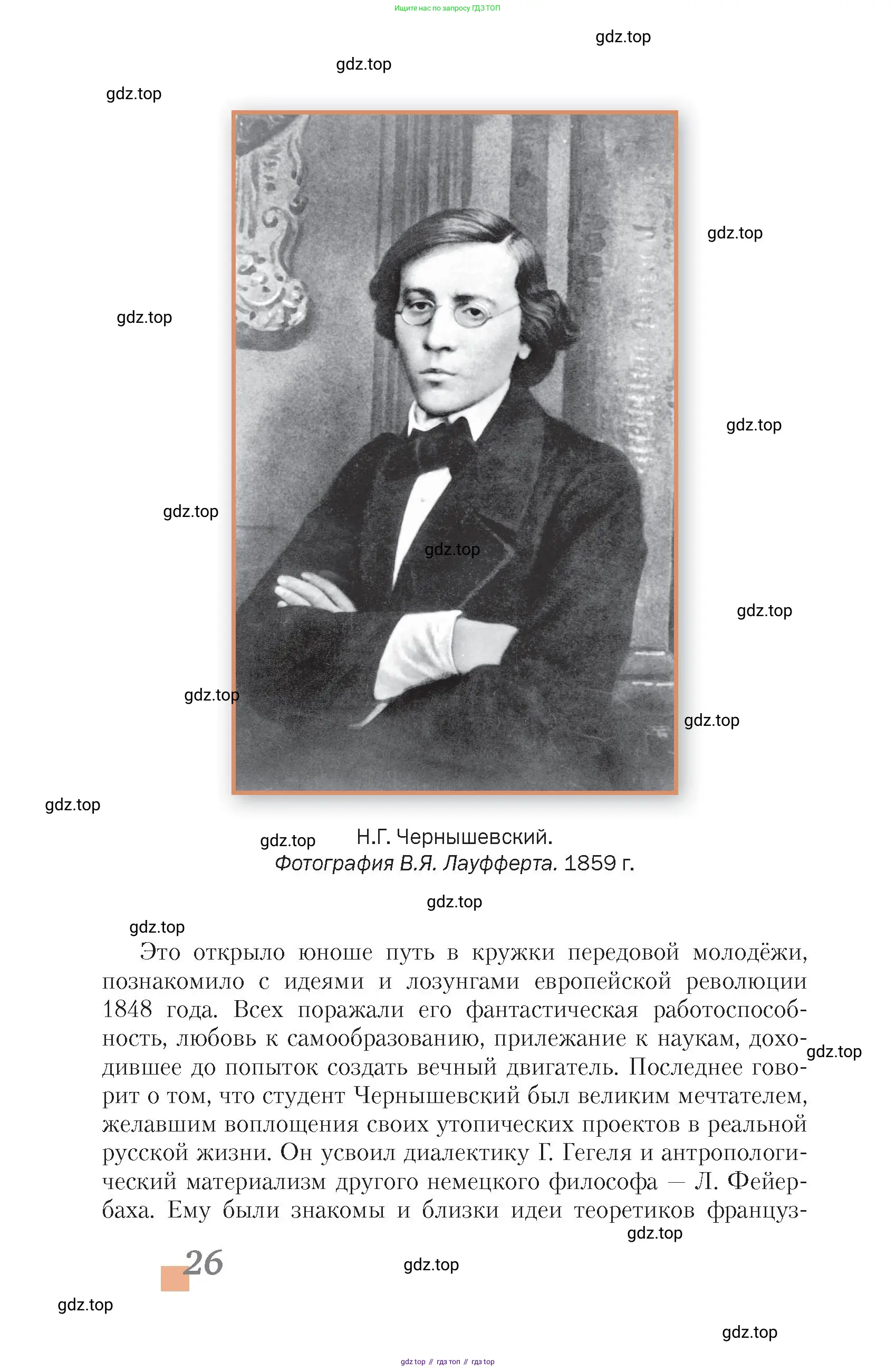 Литература, 10 класс Учебник, авторы: Зинин Сергей Александрович, Сахаров Всеволод Иванович, издательство Русское слово, Москва, 2019, красного цвета, Часть 1, страница 26