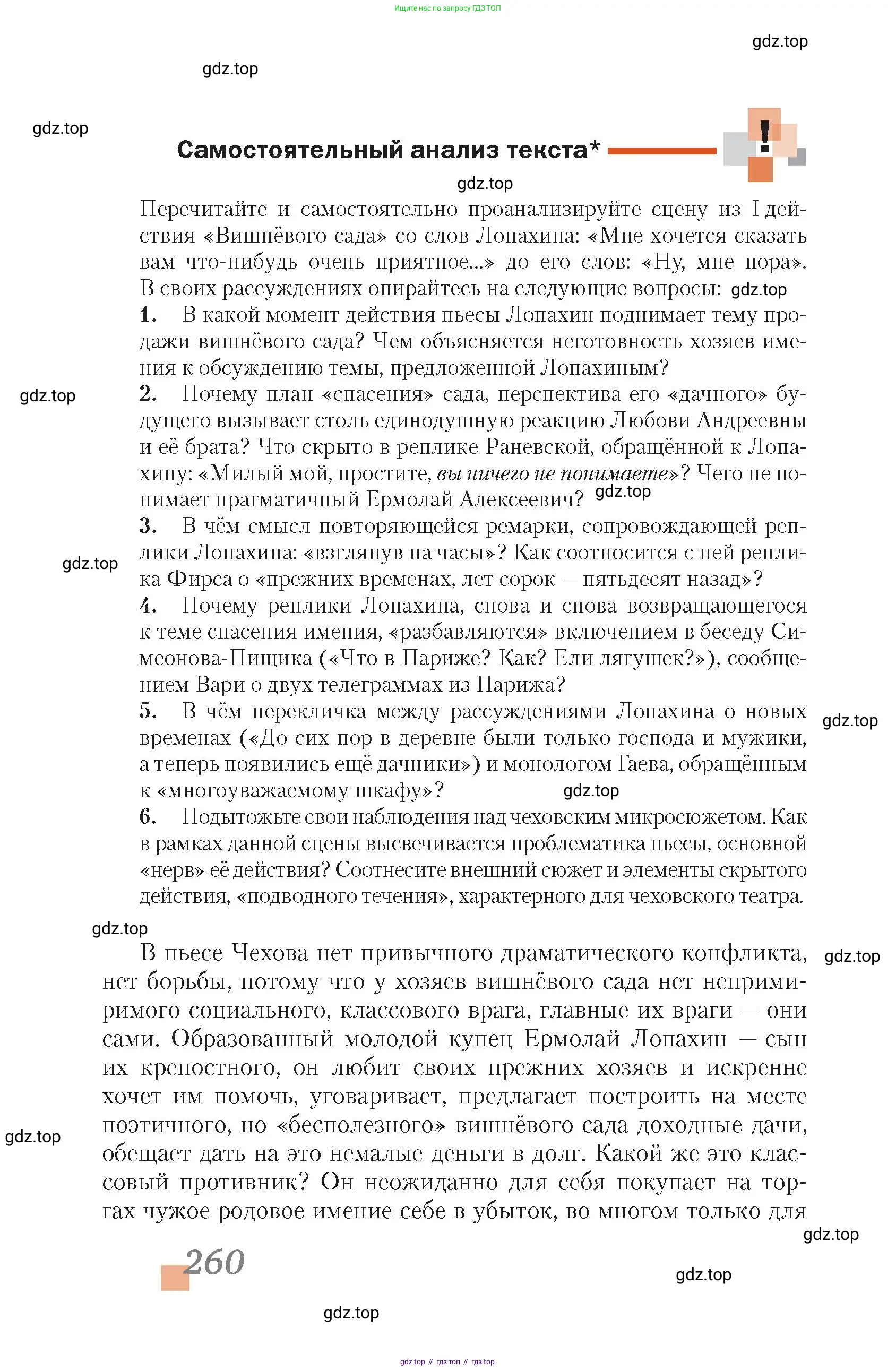 Литература, 10 класс Учебник, авторы: Зинин Сергей Александрович, Сахаров Всеволод Иванович, издательство Русское слово, Москва, 2019, красного цвета, Часть 2, страница 260