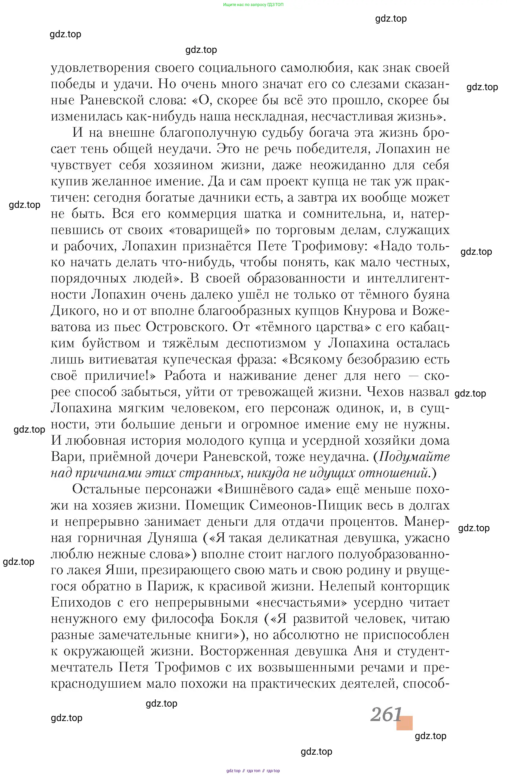 Литература, 10 класс Учебник, авторы: Зинин Сергей Александрович, Сахаров Всеволод Иванович, издательство Русское слово, Москва, 2019, красного цвета, страница 261