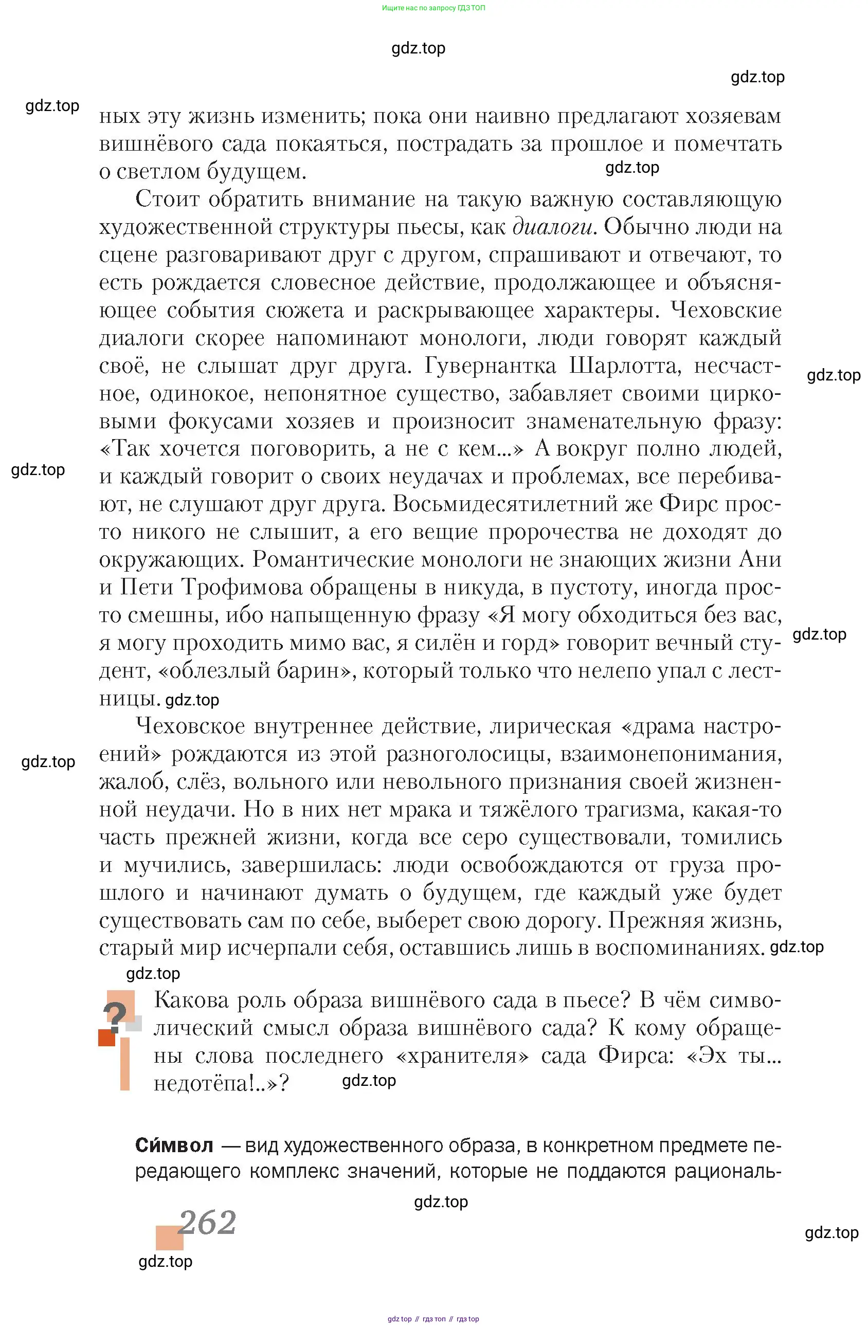 Литература, 10 класс Учебник, авторы: Зинин Сергей Александрович, Сахаров Всеволод Иванович, издательство Русское слово, Москва, 2019, красного цвета, Часть 2, страница 262