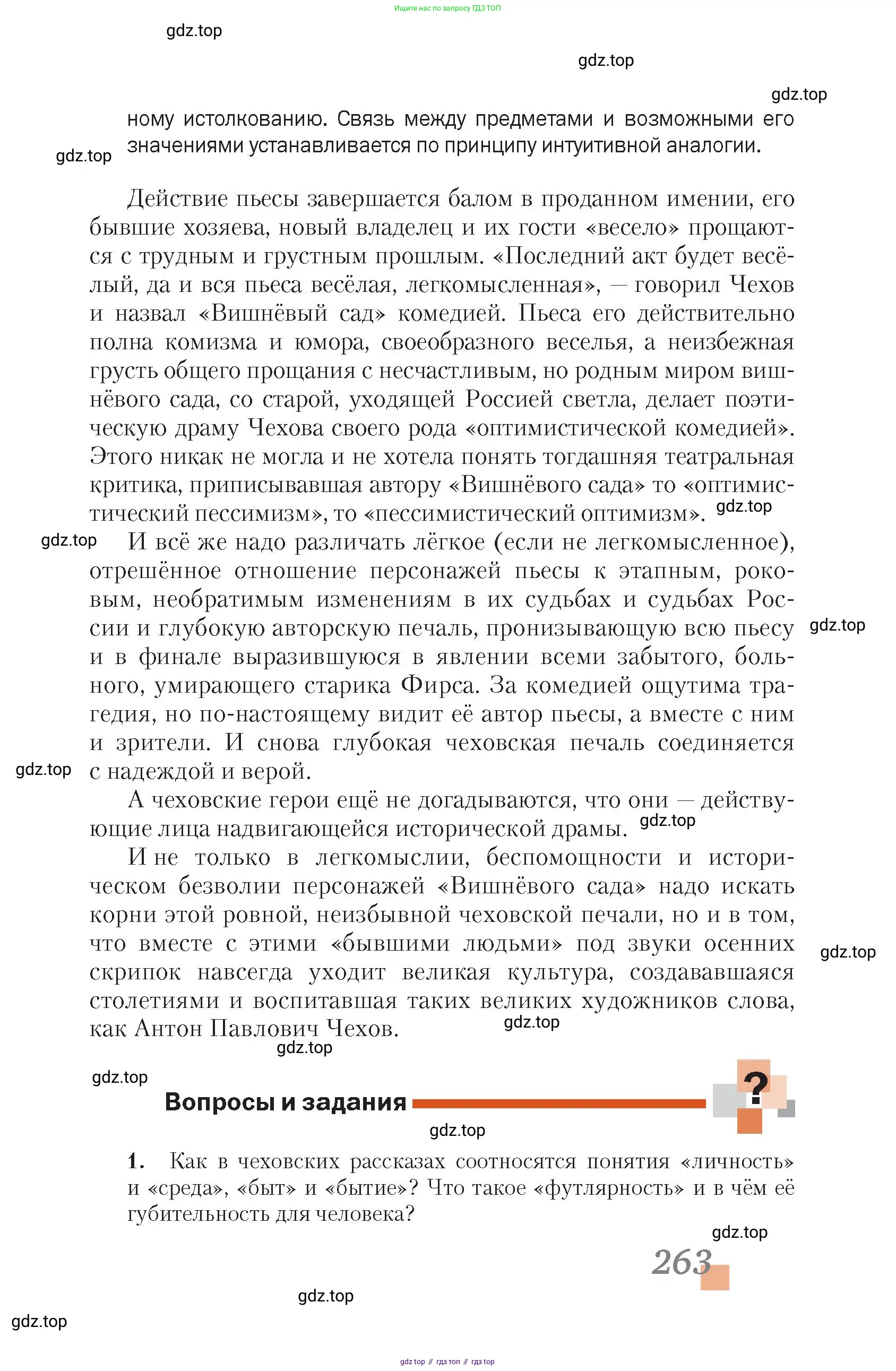 Литература, 10 класс Учебник, авторы: Зинин Сергей Александрович, Сахаров Всеволод Иванович, издательство Русское слово, Москва, 2019, красного цвета, Часть 1, страница 263