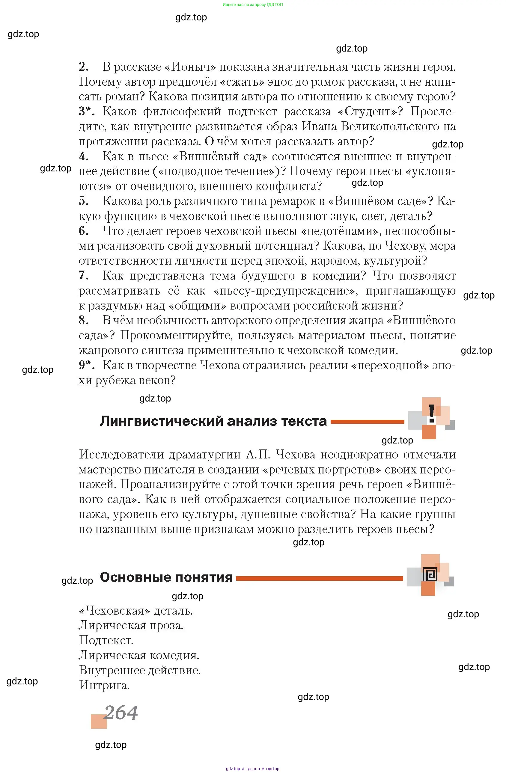 Литература, 10 класс Учебник, авторы: Зинин Сергей Александрович, Сахаров Всеволод Иванович, издательство Русское слово, Москва, 2019, красного цвета, Часть 2, страница 264
