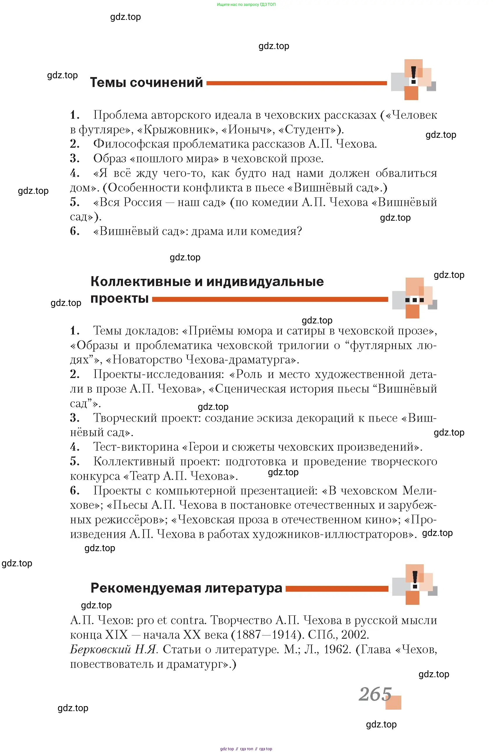 Литература, 10 класс Учебник, авторы: Зинин Сергей Александрович, Сахаров Всеволод Иванович, издательство Русское слово, Москва, 2019, красного цвета, Часть 2, страница 265