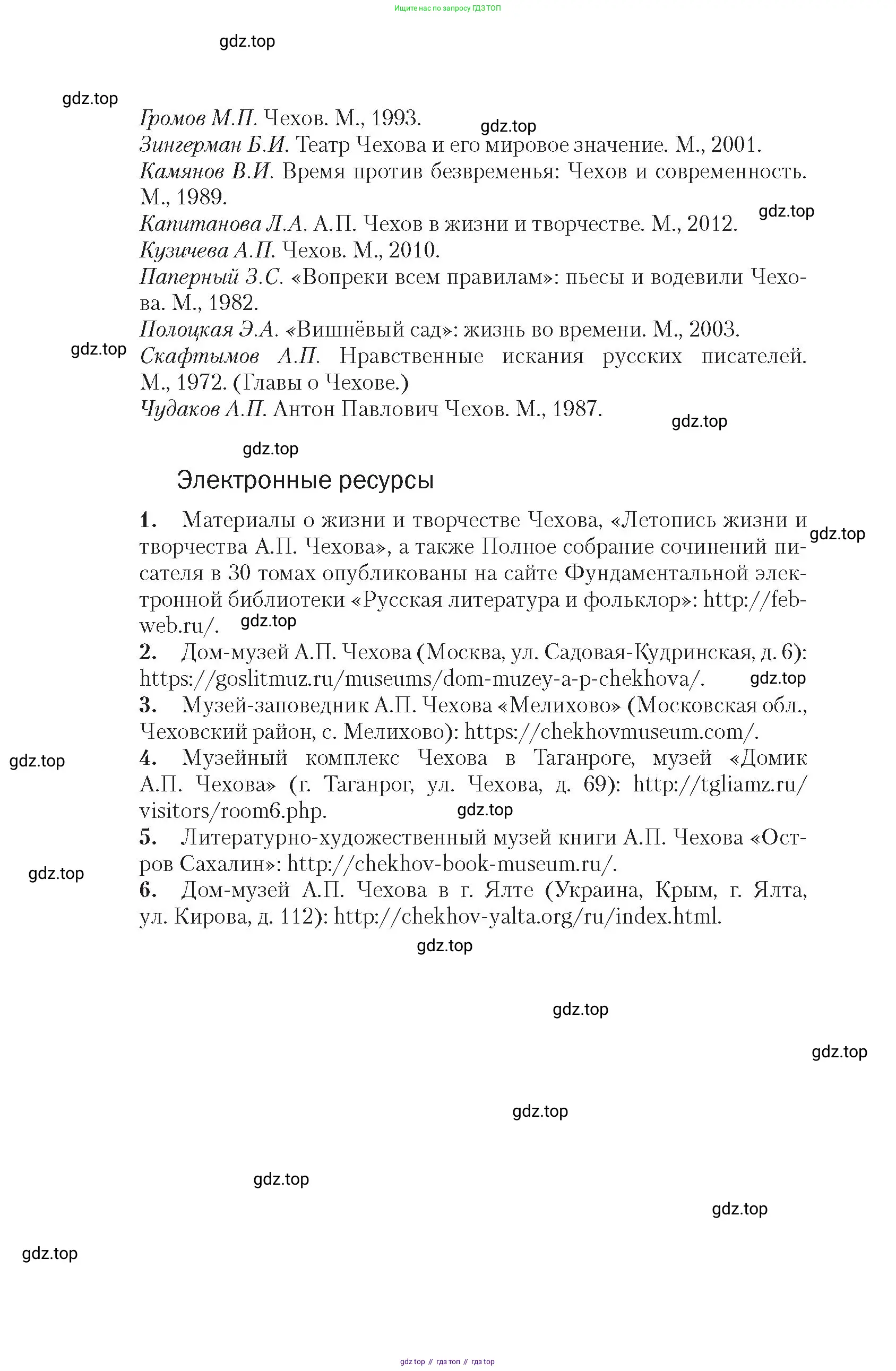 Литература, 10 класс Учебник, авторы: Зинин Сергей Александрович, Сахаров Всеволод Иванович, издательство Русское слово, Москва, 2019, красного цвета, страница 266