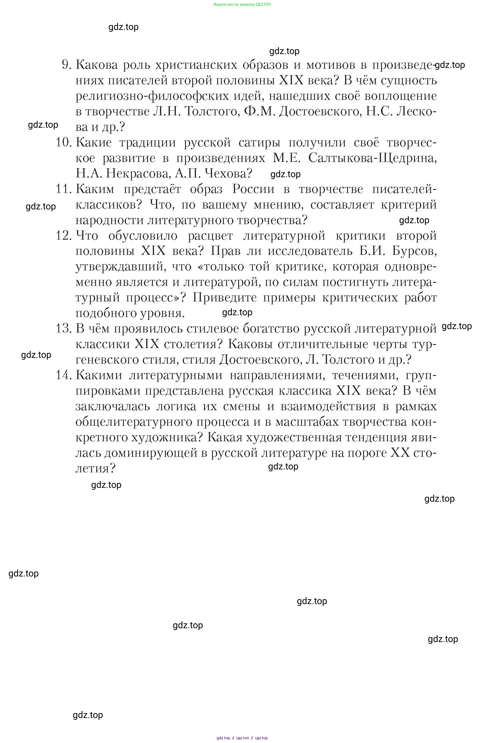 Литература, 10 класс Учебник, авторы: Зинин Сергей Александрович, Сахаров Всеволод Иванович, издательство Русское слово, Москва, 2019, красного цвета, Часть 2, страница 268