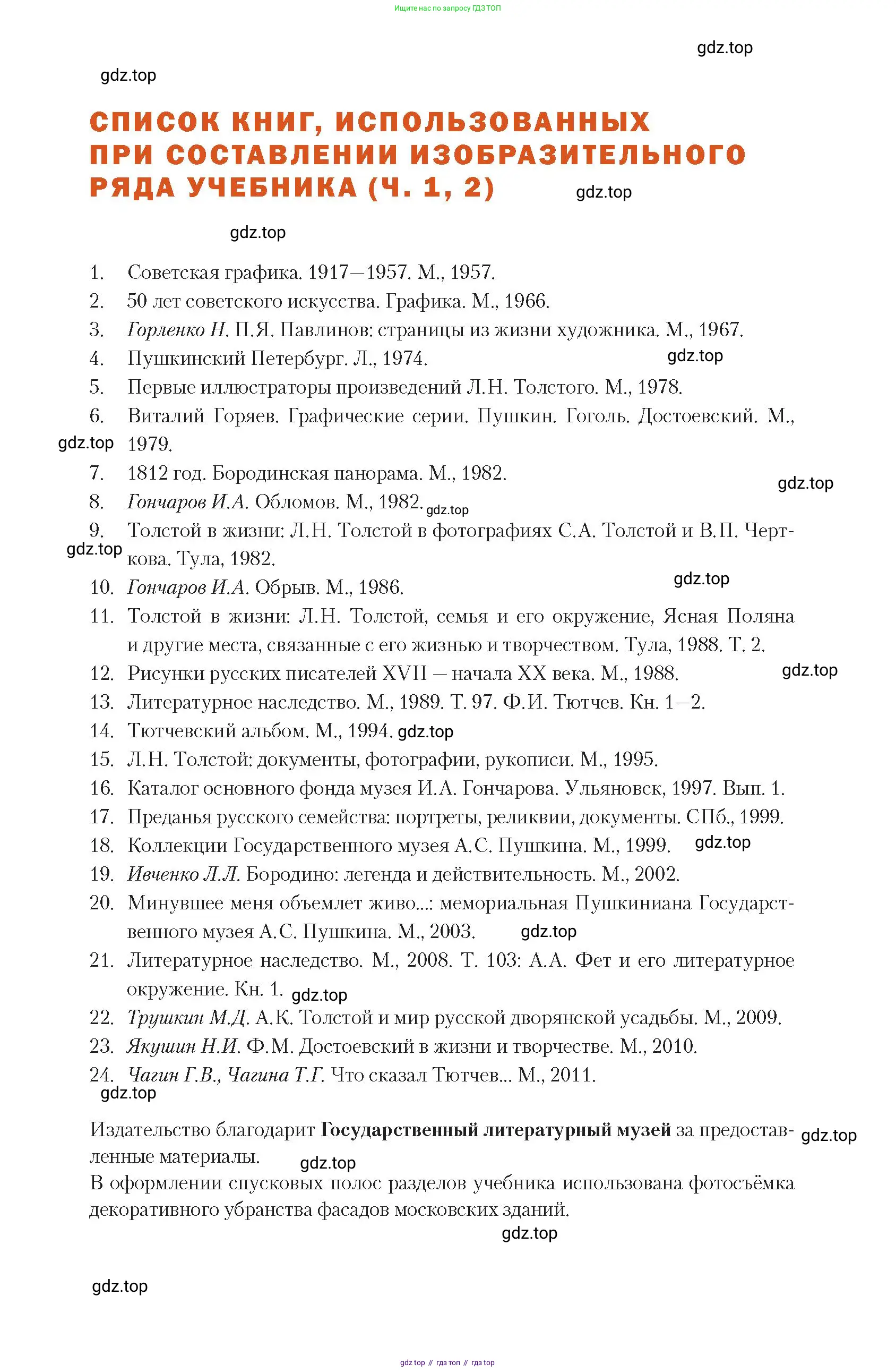 Литература, 10 класс Учебник, авторы: Зинин Сергей Александрович, Сахаров Всеволод Иванович, издательство Русское слово, Москва, 2019, красного цвета, страница 269
