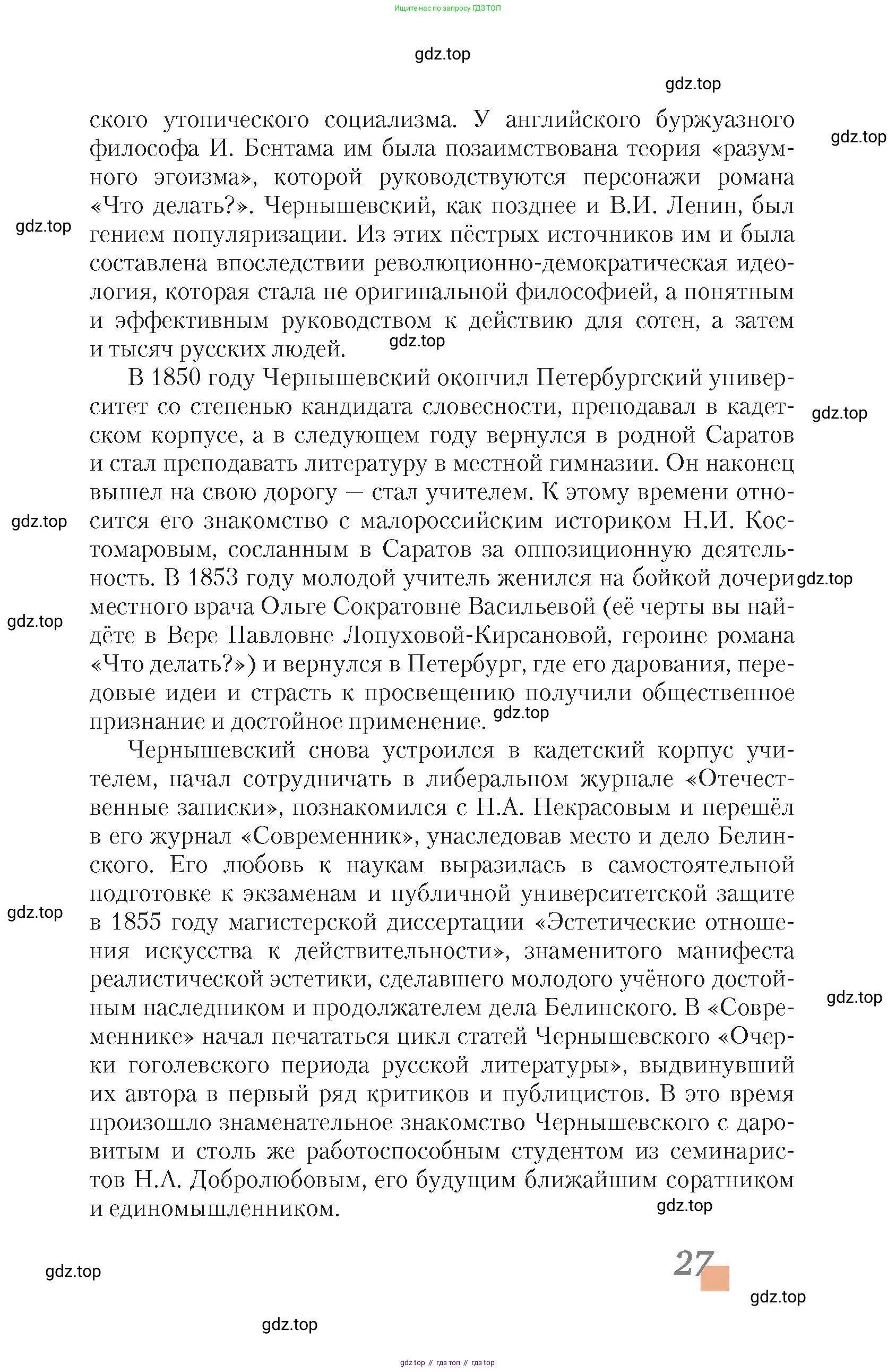 Литература, 10 класс Учебник, авторы: Зинин Сергей Александрович, Сахаров Всеволод Иванович, издательство Русское слово, Москва, 2019, красного цвета, страница 27