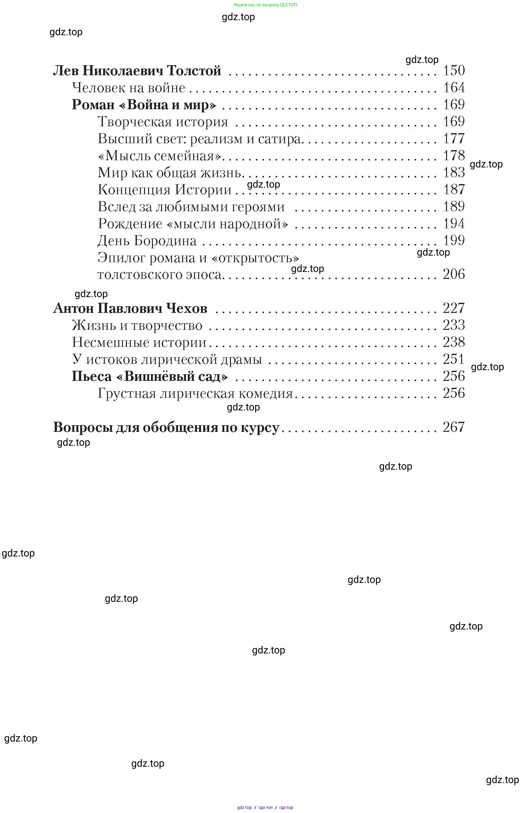 Литература, 10 класс Учебник, авторы: Зинин Сергей Александрович, Сахаров Всеволод Иванович, издательство Русское слово, Москва, 2019, красного цвета, страница 271