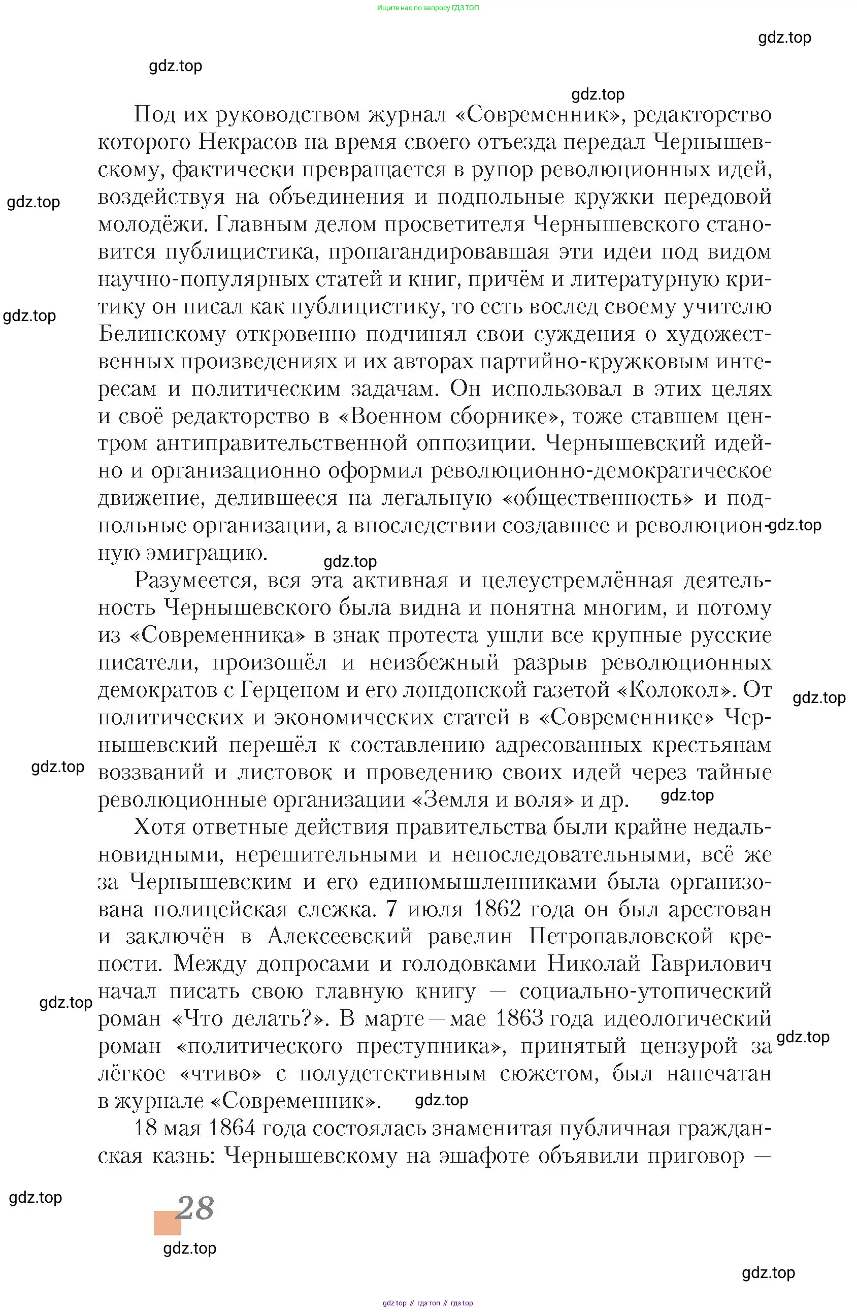 Литература, 10 класс Учебник, авторы: Зинин Сергей Александрович, Сахаров Всеволод Иванович, издательство Русское слово, Москва, 2019, красного цвета, страница 28