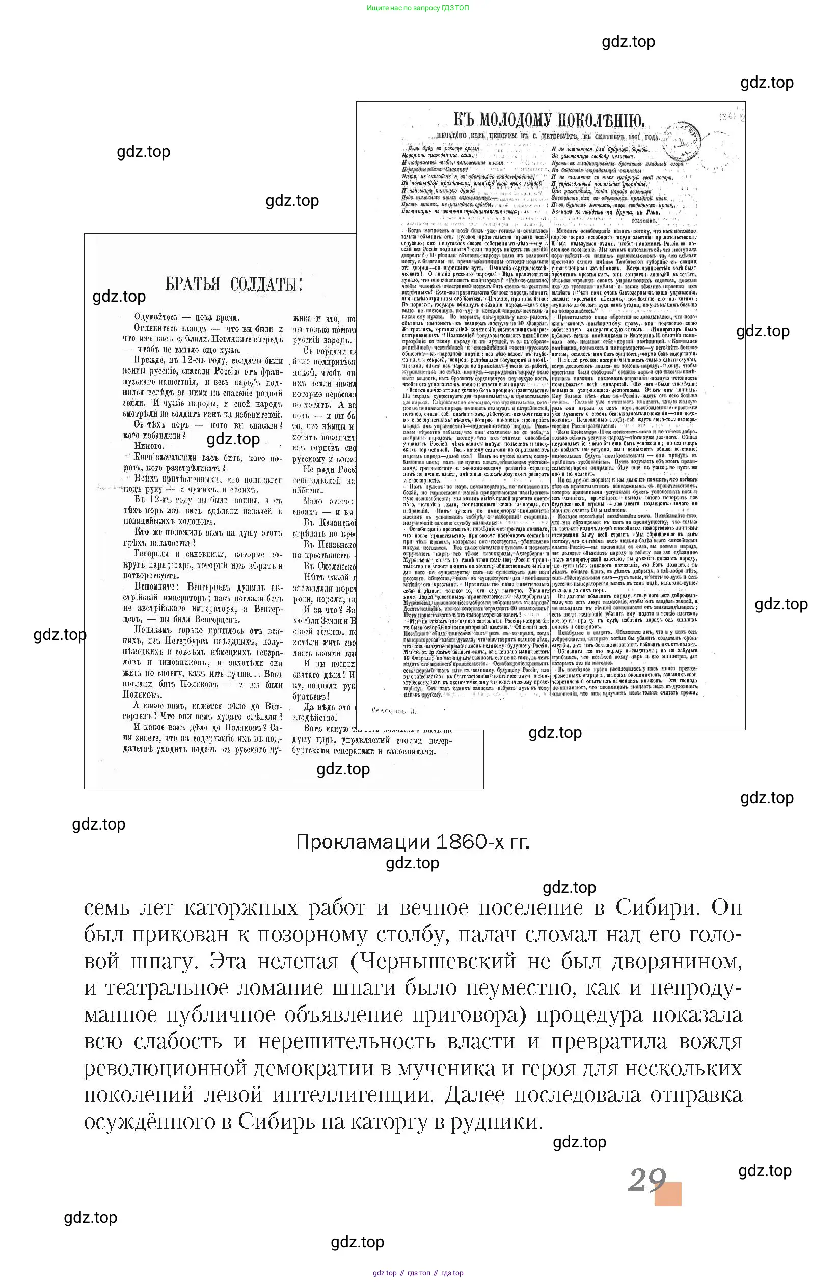 Литература, 10 класс Учебник, авторы: Зинин Сергей Александрович, Сахаров Всеволод Иванович, издательство Русское слово, Москва, 2019, красного цвета, Часть 1, страница 29