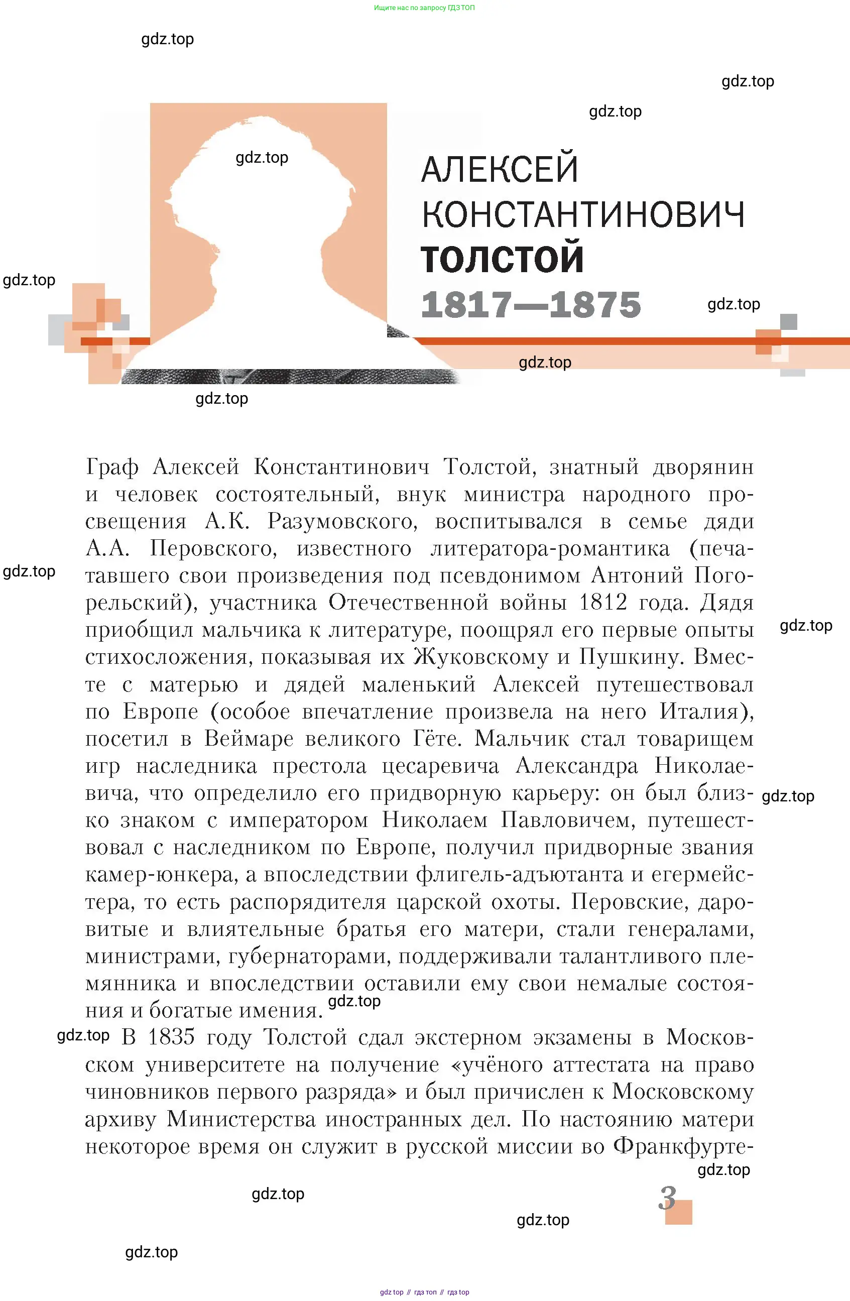 Литература, 10 класс Учебник, авторы: Зинин Сергей Александрович, Сахаров Всеволод Иванович, издательство Русское слово, Москва, 2019, красного цвета, Часть 1, страница 3