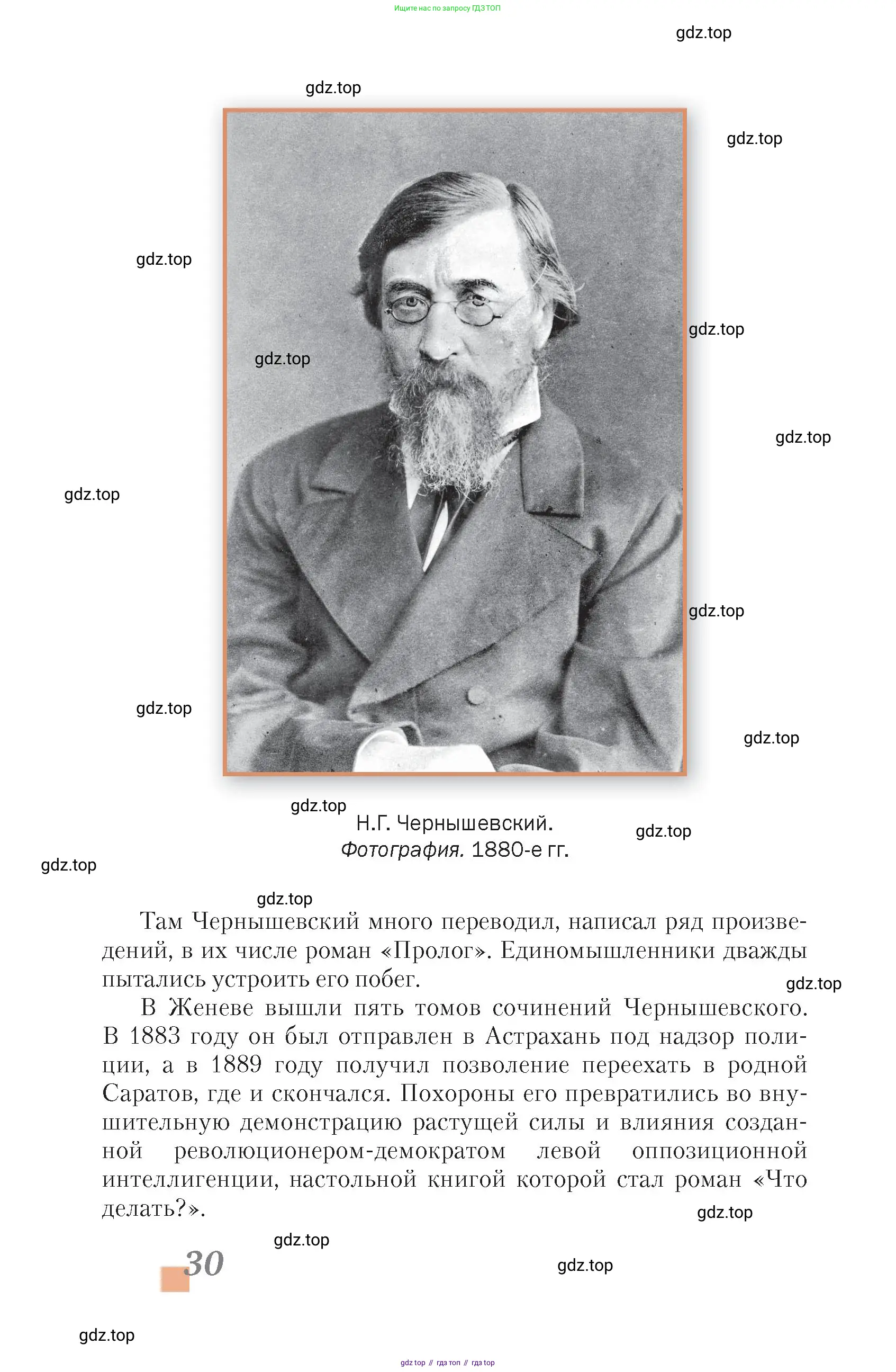 Литература, 10 класс Учебник, авторы: Зинин Сергей Александрович, Сахаров Всеволод Иванович, издательство Русское слово, Москва, 2019, красного цвета, Часть 1, страница 30