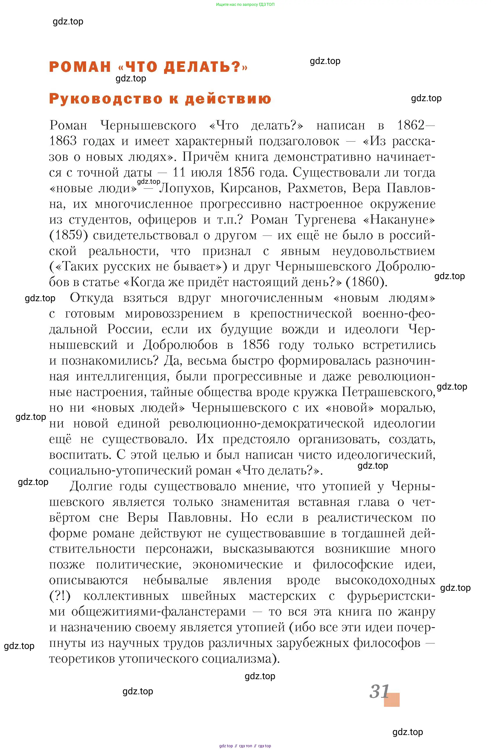 Литература, 10 класс Учебник, авторы: Зинин Сергей Александрович, Сахаров Всеволод Иванович, издательство Русское слово, Москва, 2019, красного цвета, Часть 2, страница 31