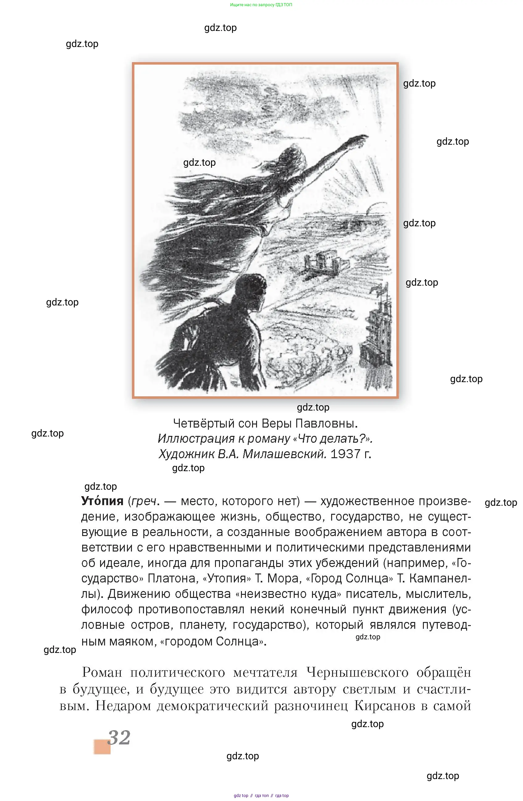 Литература, 10 класс Учебник, авторы: Зинин Сергей Александрович, Сахаров Всеволод Иванович, издательство Русское слово, Москва, 2019, красного цвета, страница 32