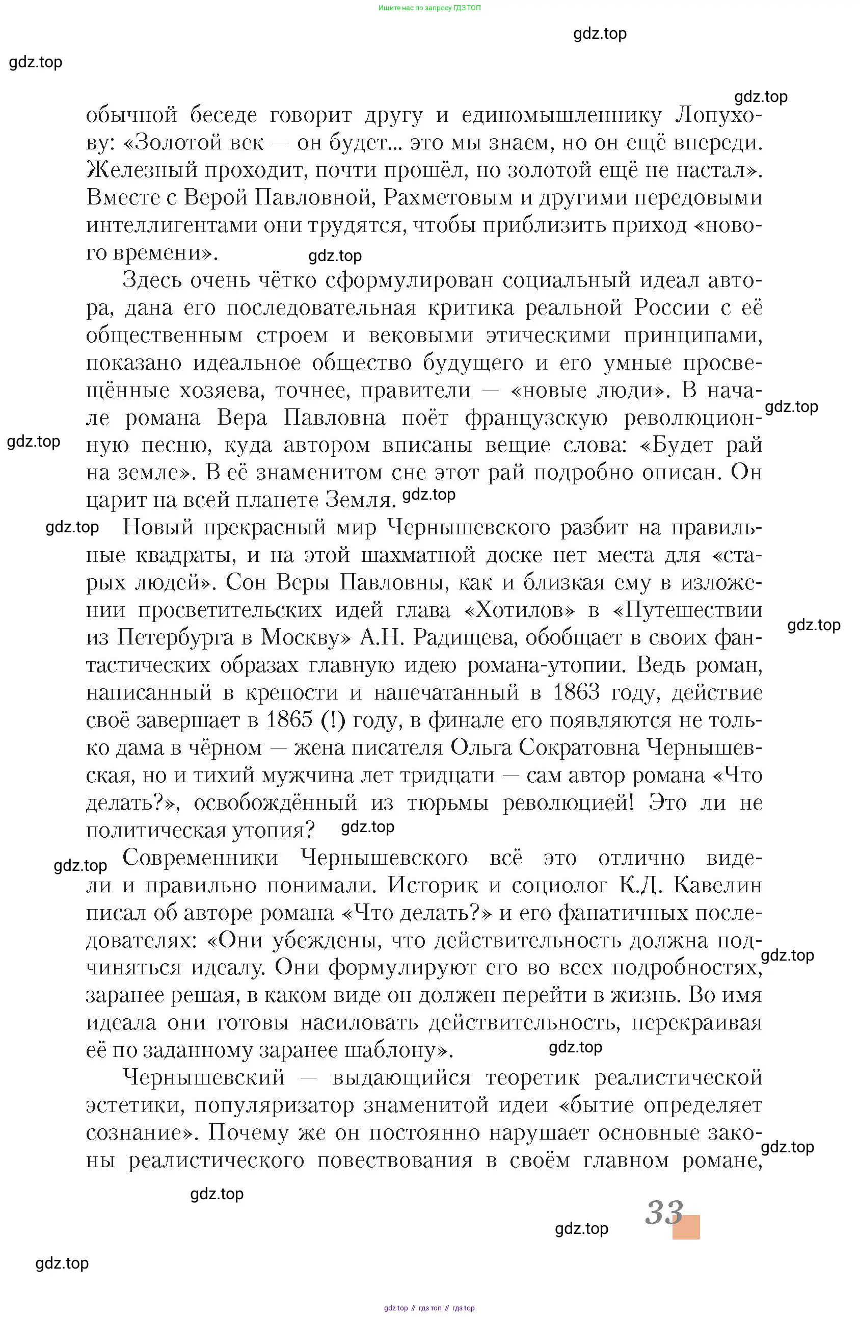 Литература, 10 класс Учебник, авторы: Зинин Сергей Александрович, Сахаров Всеволод Иванович, издательство Русское слово, Москва, 2019, красного цвета, страница 33