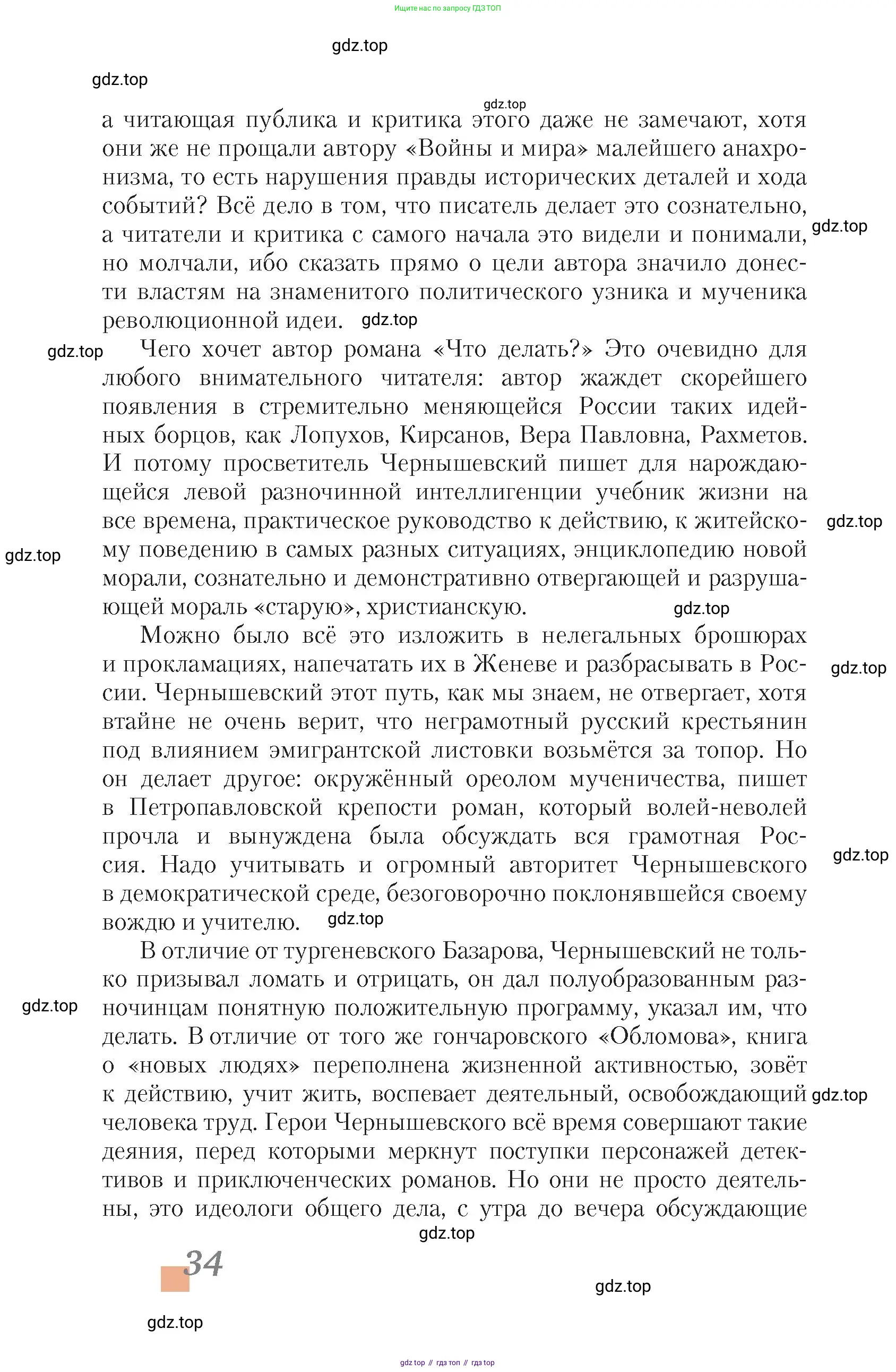 Литература, 10 класс Учебник, авторы: Зинин Сергей Александрович, Сахаров Всеволод Иванович, издательство Русское слово, Москва, 2019, красного цвета, страница 34