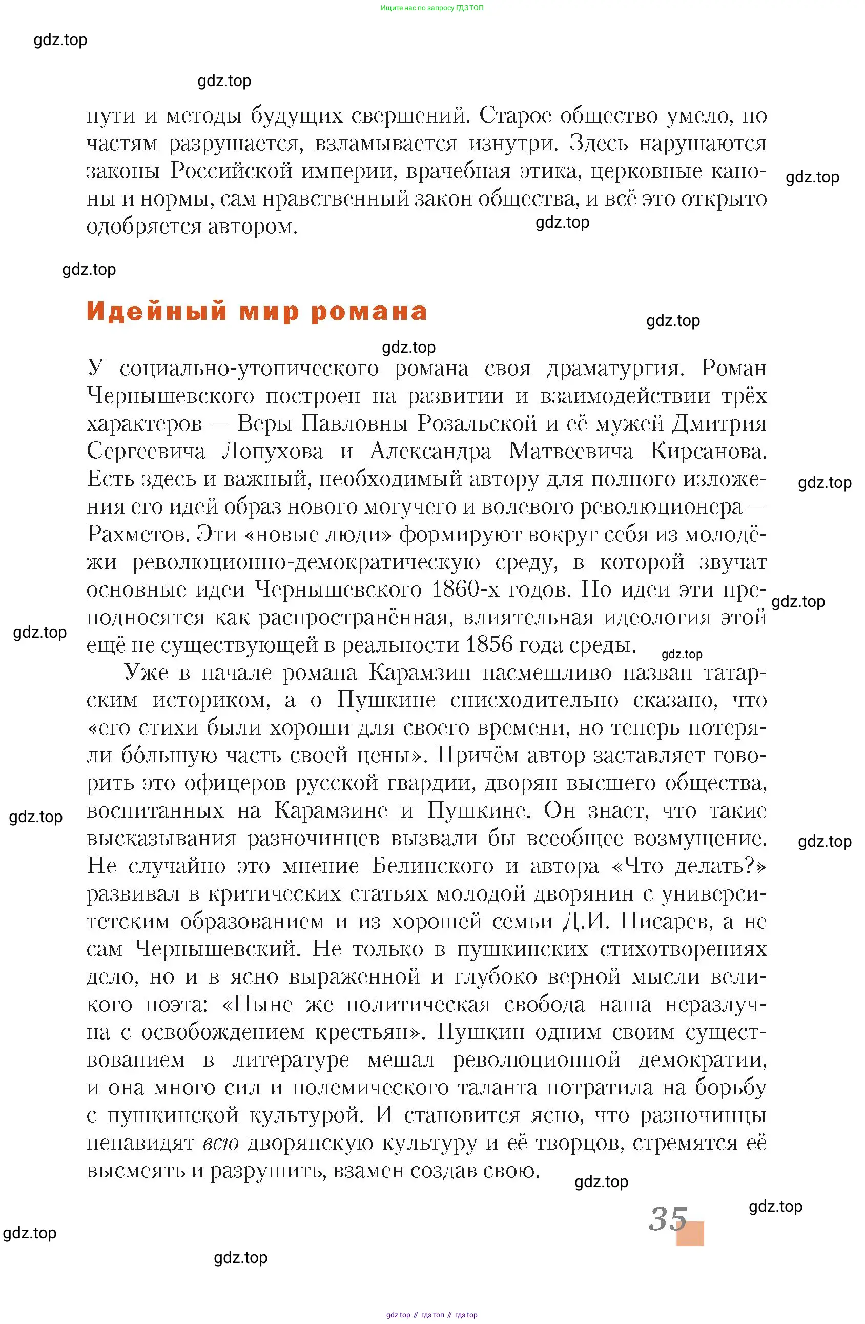 Литература, 10 класс Учебник, авторы: Зинин Сергей Александрович, Сахаров Всеволод Иванович, издательство Русское слово, Москва, 2019, красного цвета, Часть 2, страница 35