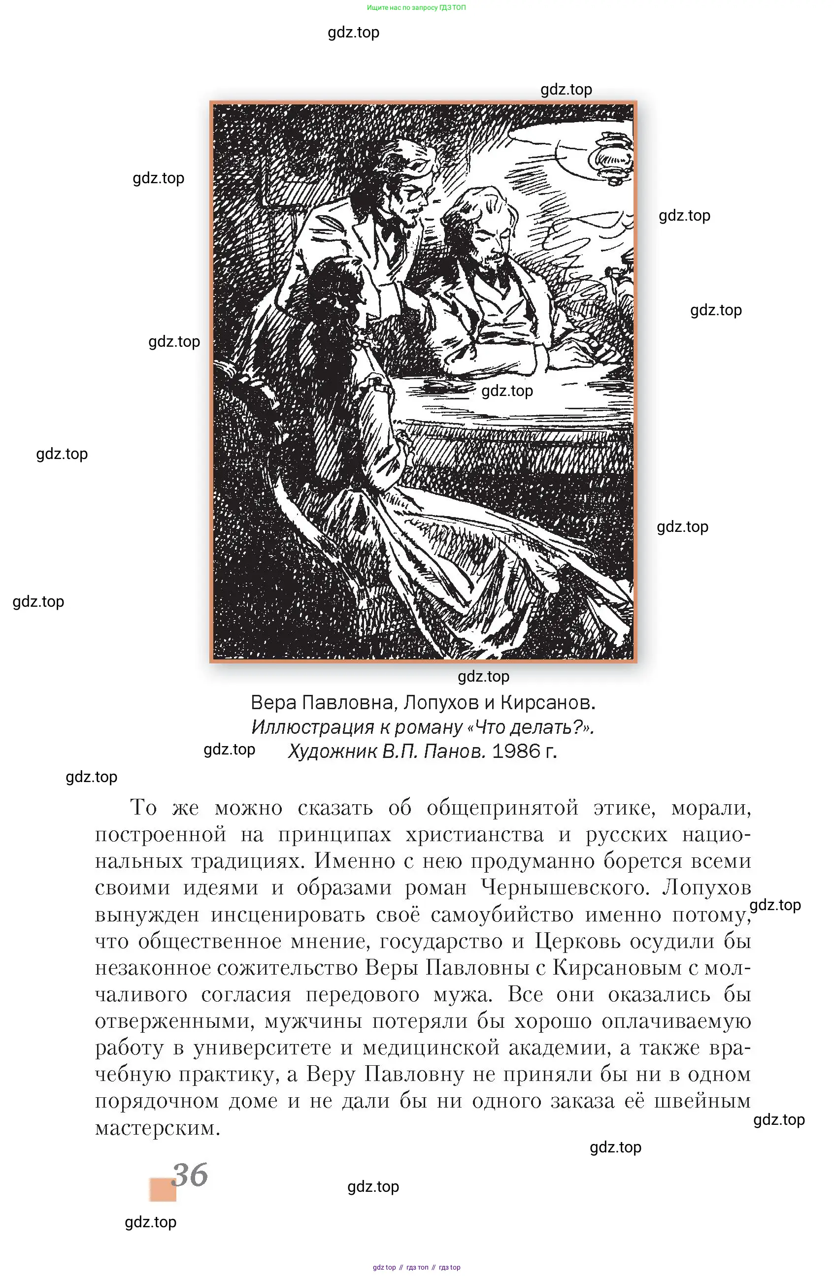 Литература, 10 класс Учебник, авторы: Зинин Сергей Александрович, Сахаров Всеволод Иванович, издательство Русское слово, Москва, 2019, красного цвета, страница 36