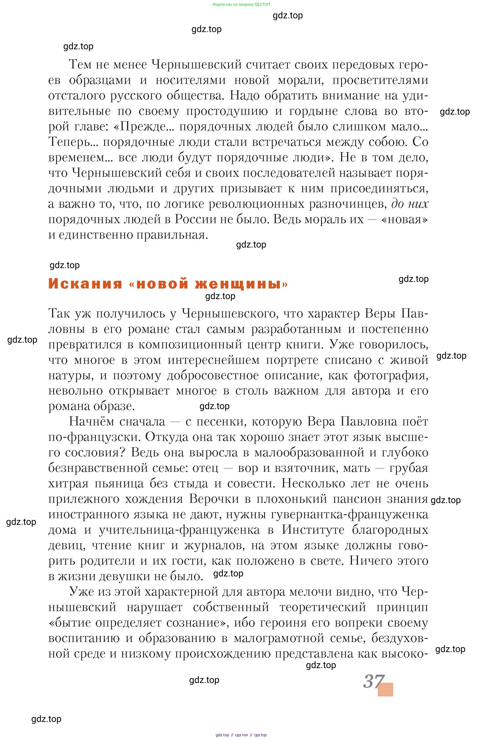 Литература, 10 класс Учебник, авторы: Зинин Сергей Александрович, Сахаров Всеволод Иванович, издательство Русское слово, Москва, 2019, красного цвета, Часть 2, страница 37