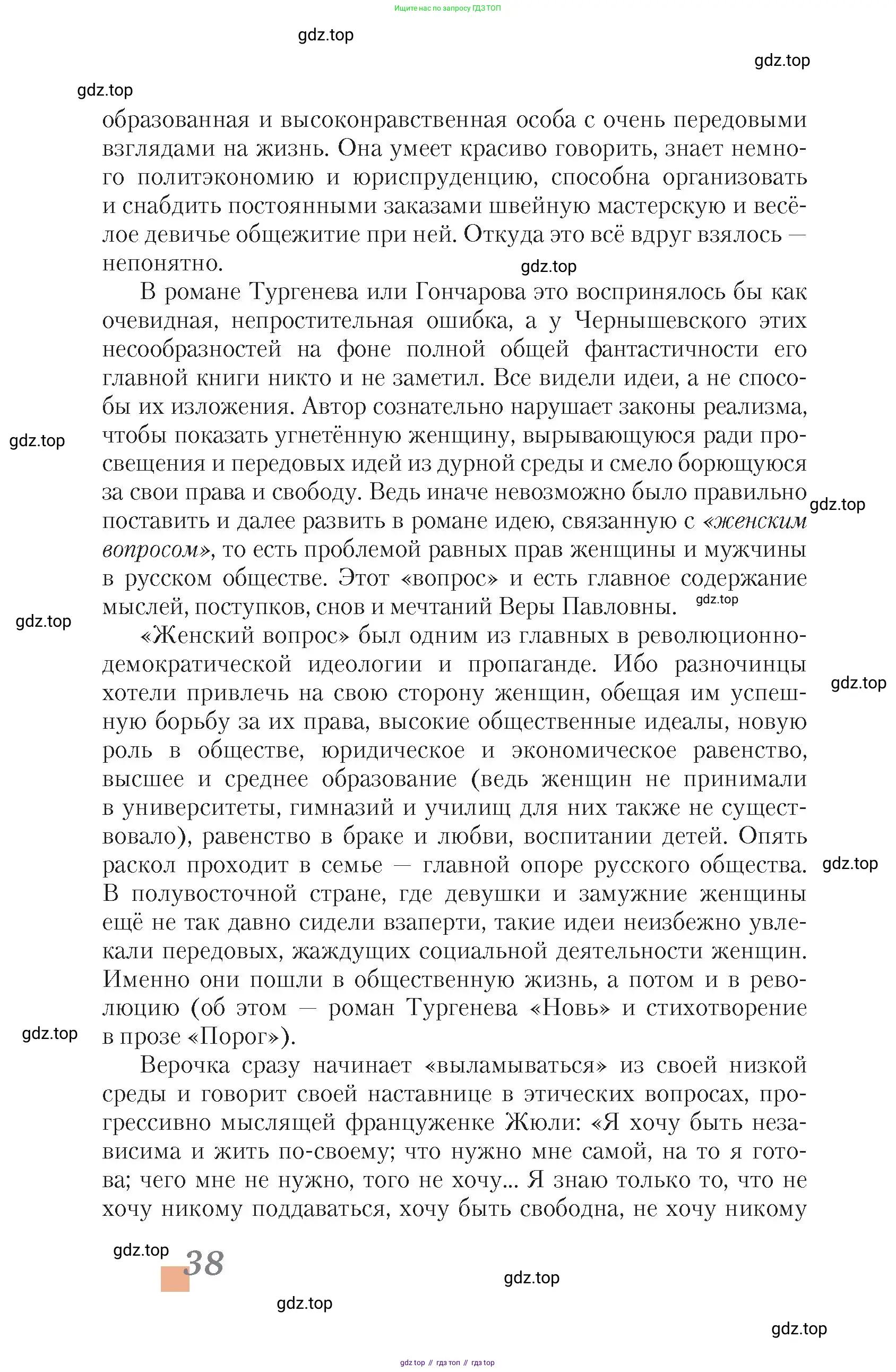 Литература, 10 класс Учебник, авторы: Зинин Сергей Александрович, Сахаров Всеволод Иванович, издательство Русское слово, Москва, 2019, красного цвета, страница 38