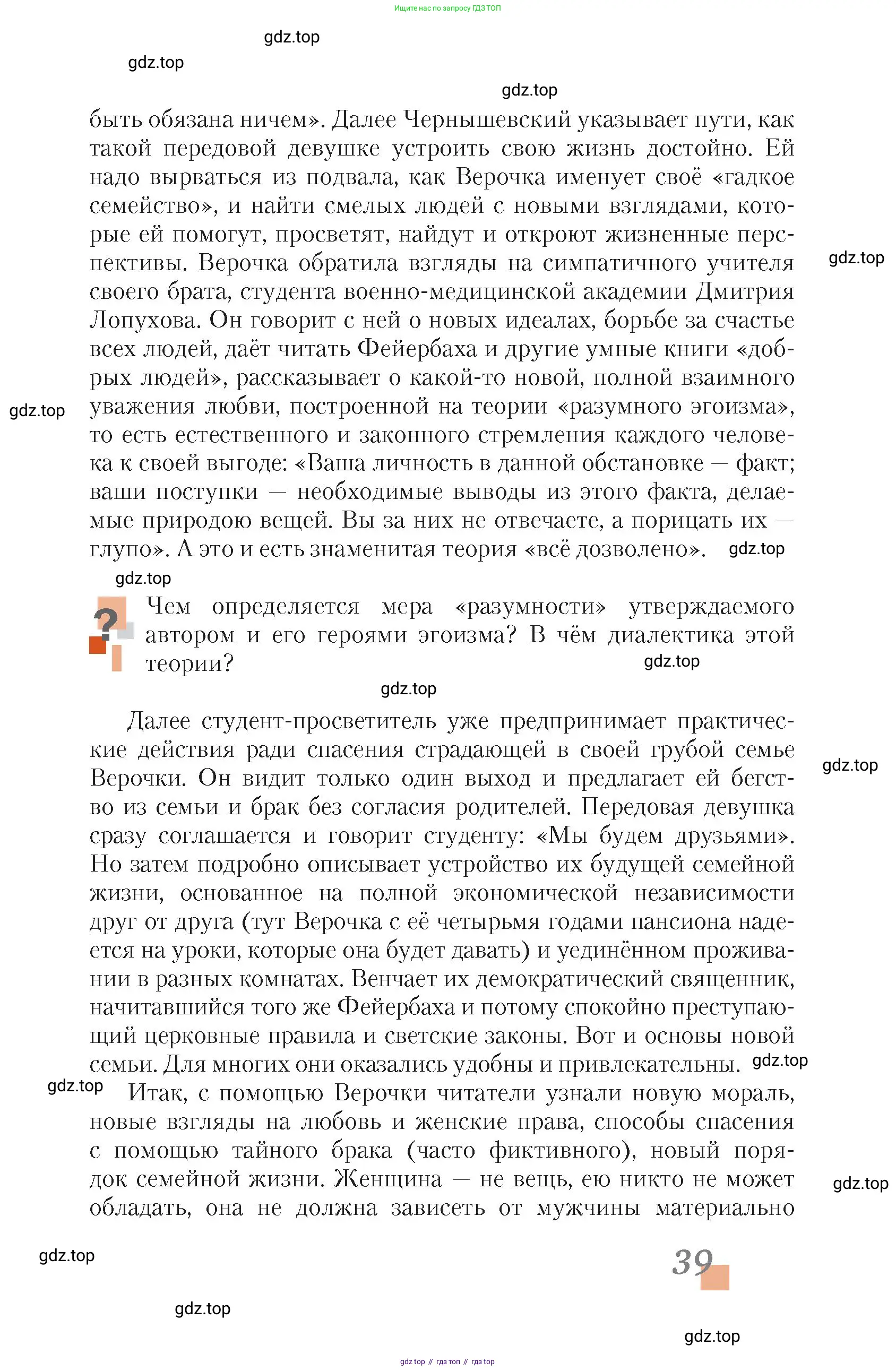 Литература, 10 класс Учебник, авторы: Зинин Сергей Александрович, Сахаров Всеволод Иванович, издательство Русское слово, Москва, 2019, красного цвета, Часть 2, страница 39