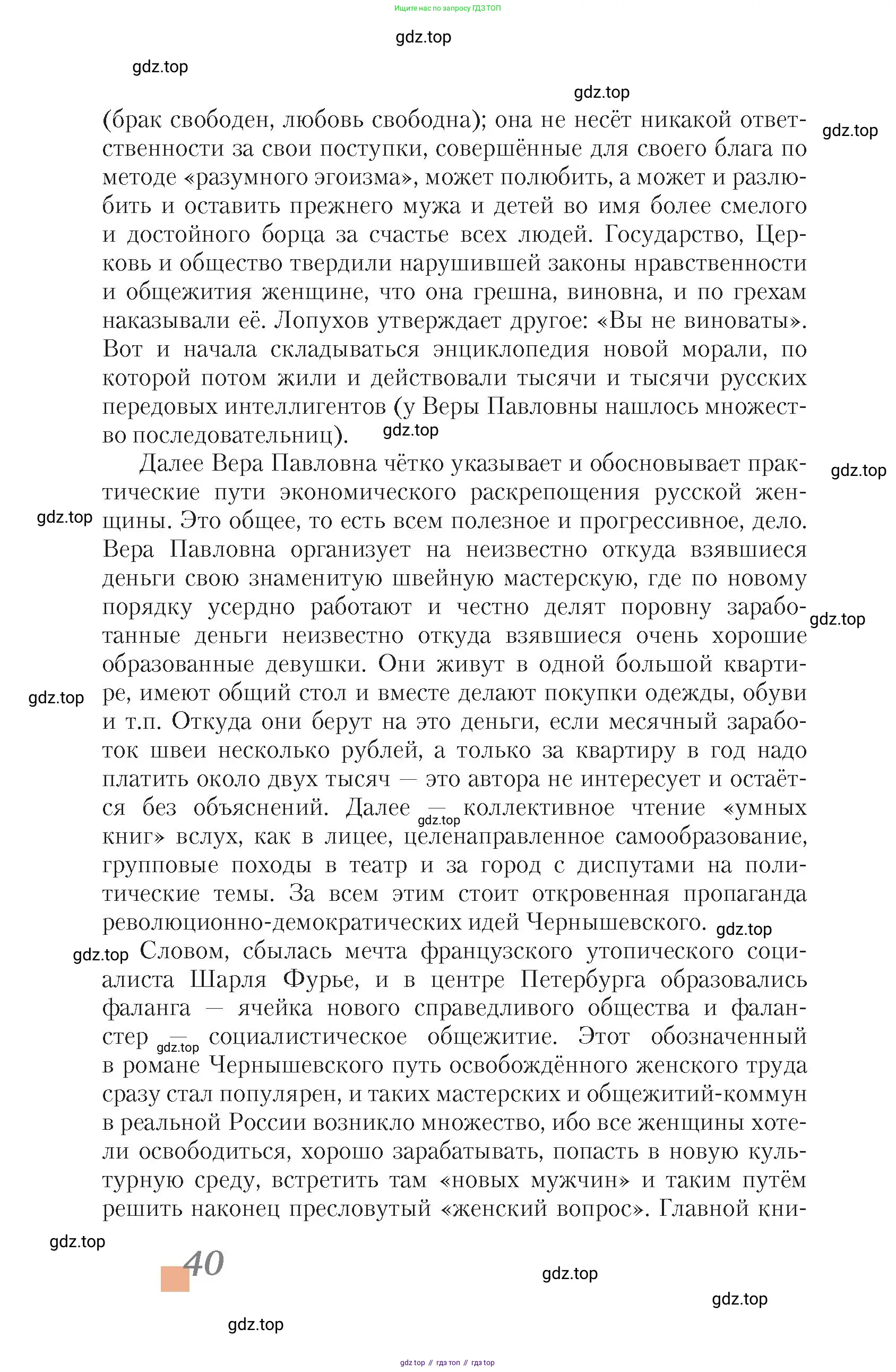 Литература, 10 класс Учебник, авторы: Зинин Сергей Александрович, Сахаров Всеволод Иванович, издательство Русское слово, Москва, 2019, красного цвета, страница 40