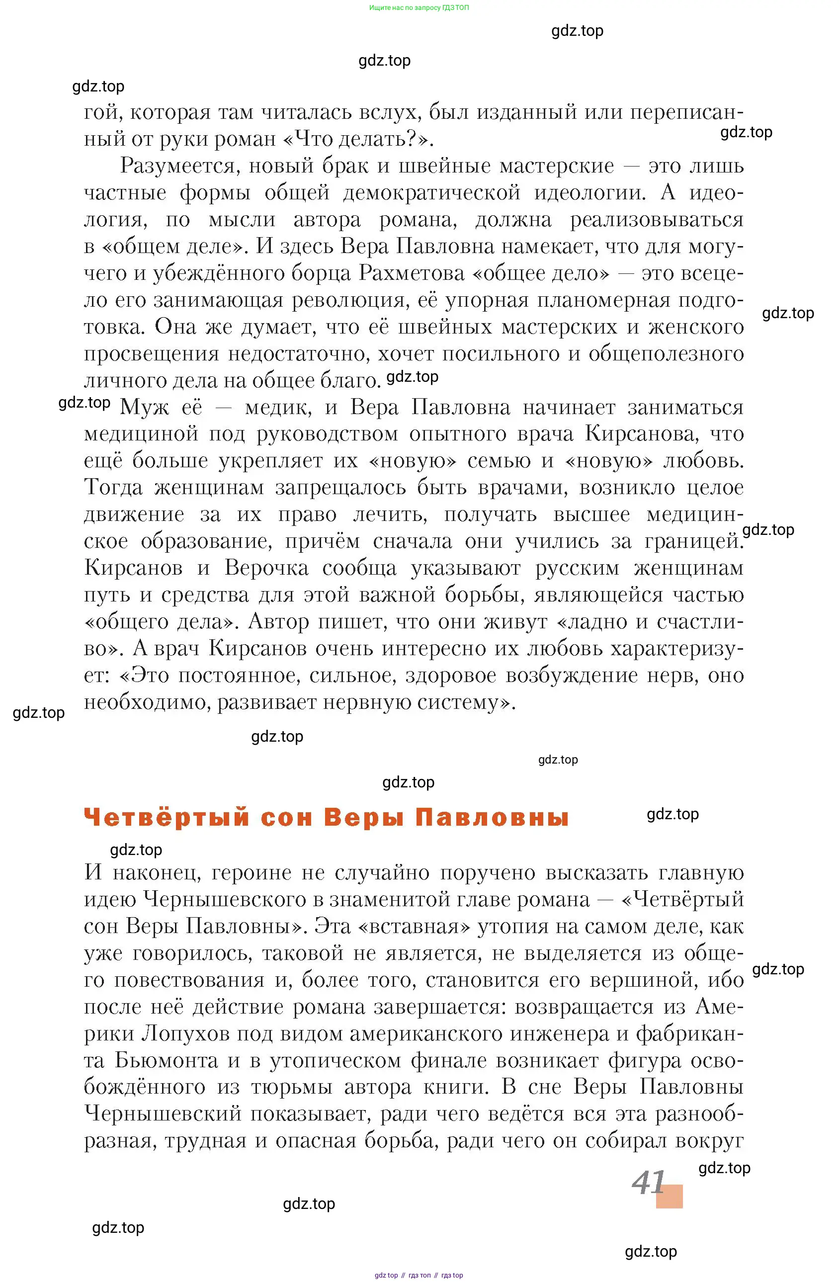 Литература, 10 класс Учебник, авторы: Зинин Сергей Александрович, Сахаров Всеволод Иванович, издательство Русское слово, Москва, 2019, красного цвета, Часть 2, страница 41