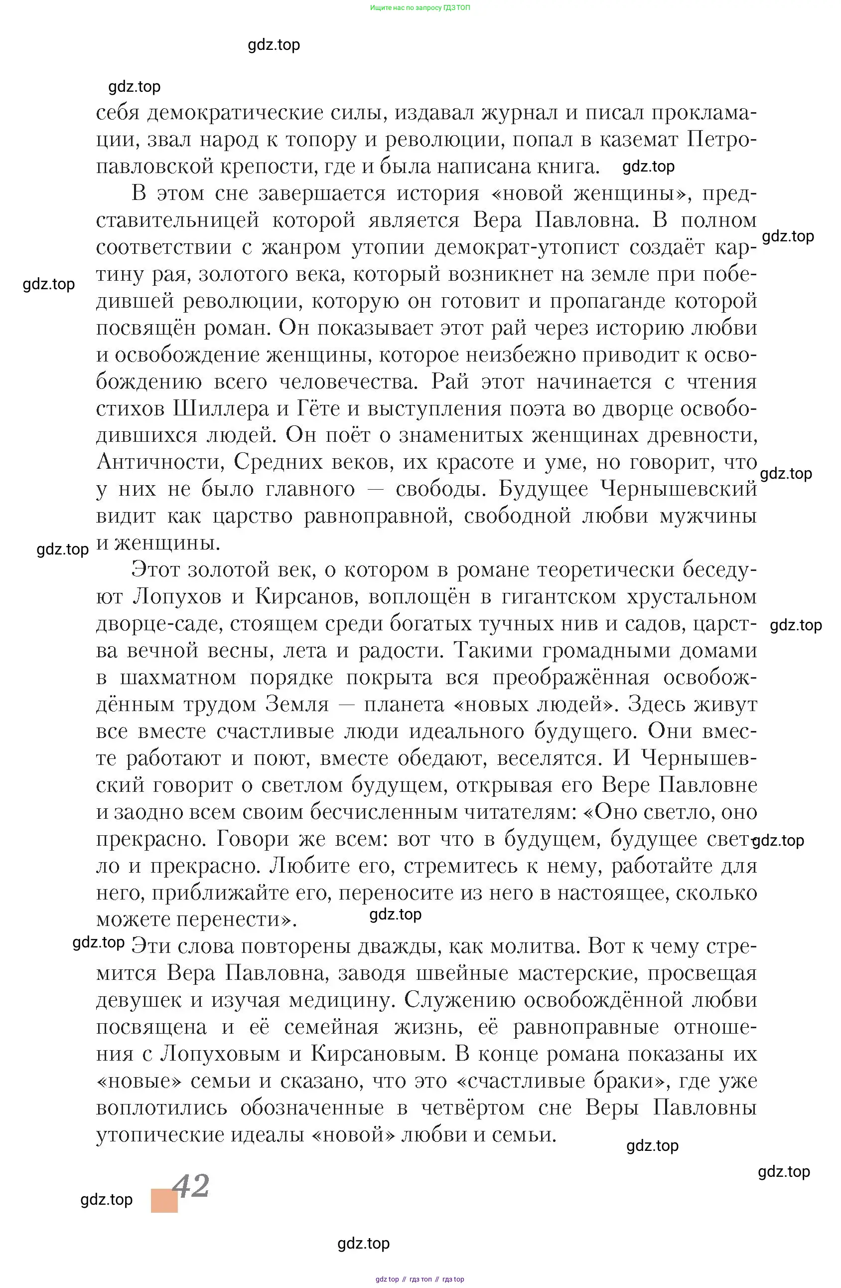 Литература, 10 класс Учебник, авторы: Зинин Сергей Александрович, Сахаров Всеволод Иванович, издательство Русское слово, Москва, 2019, красного цвета, страница 42