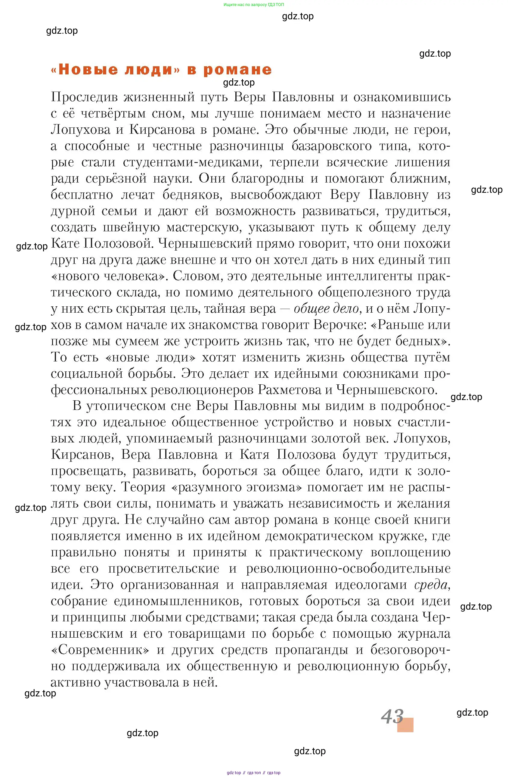 Литература, 10 класс Учебник, авторы: Зинин Сергей Александрович, Сахаров Всеволод Иванович, издательство Русское слово, Москва, 2019, красного цвета, Часть 2, страница 43