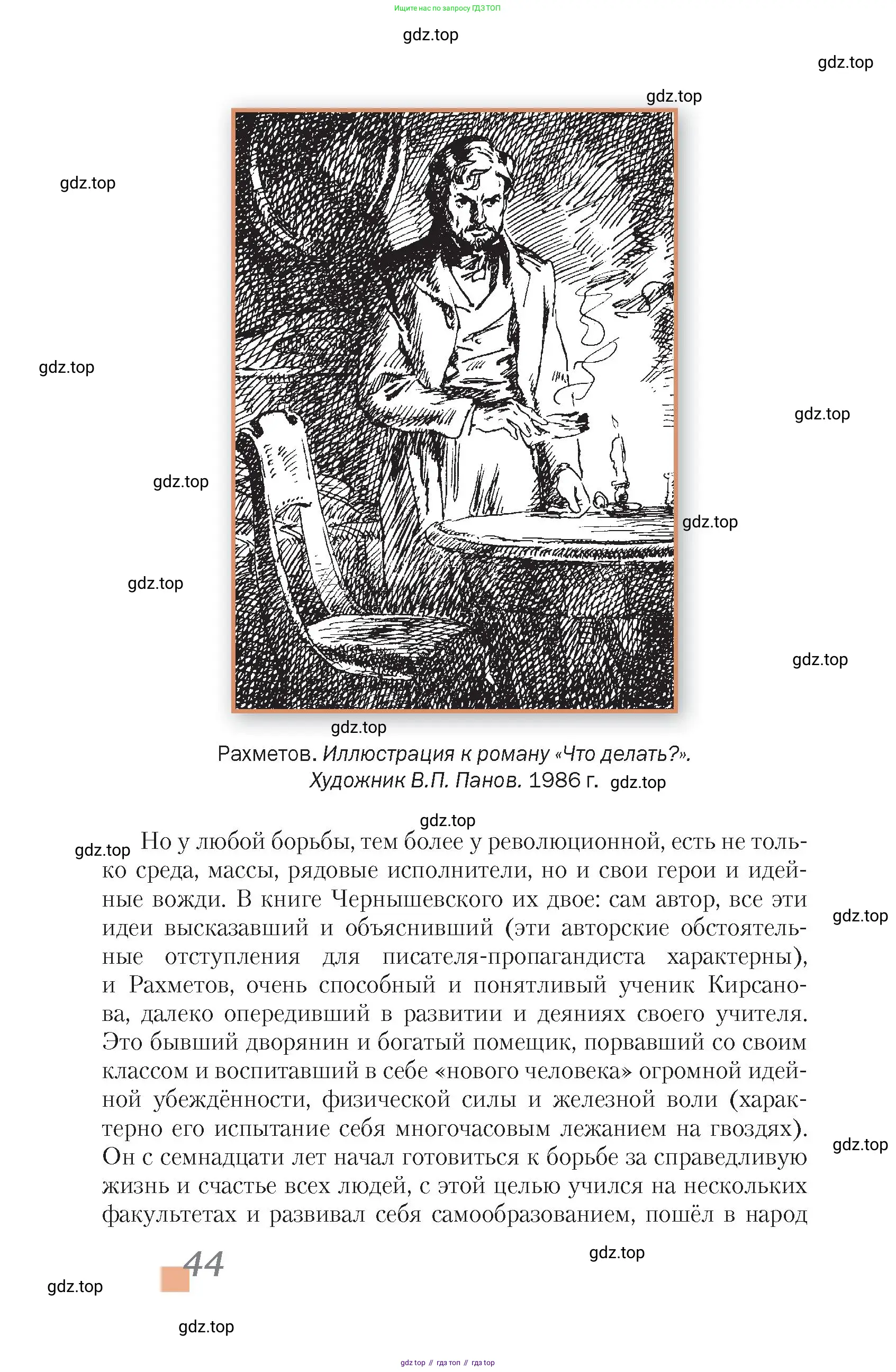Литература, 10 класс Учебник, авторы: Зинин Сергей Александрович, Сахаров Всеволод Иванович, издательство Русское слово, Москва, 2019, красного цвета, страница 44