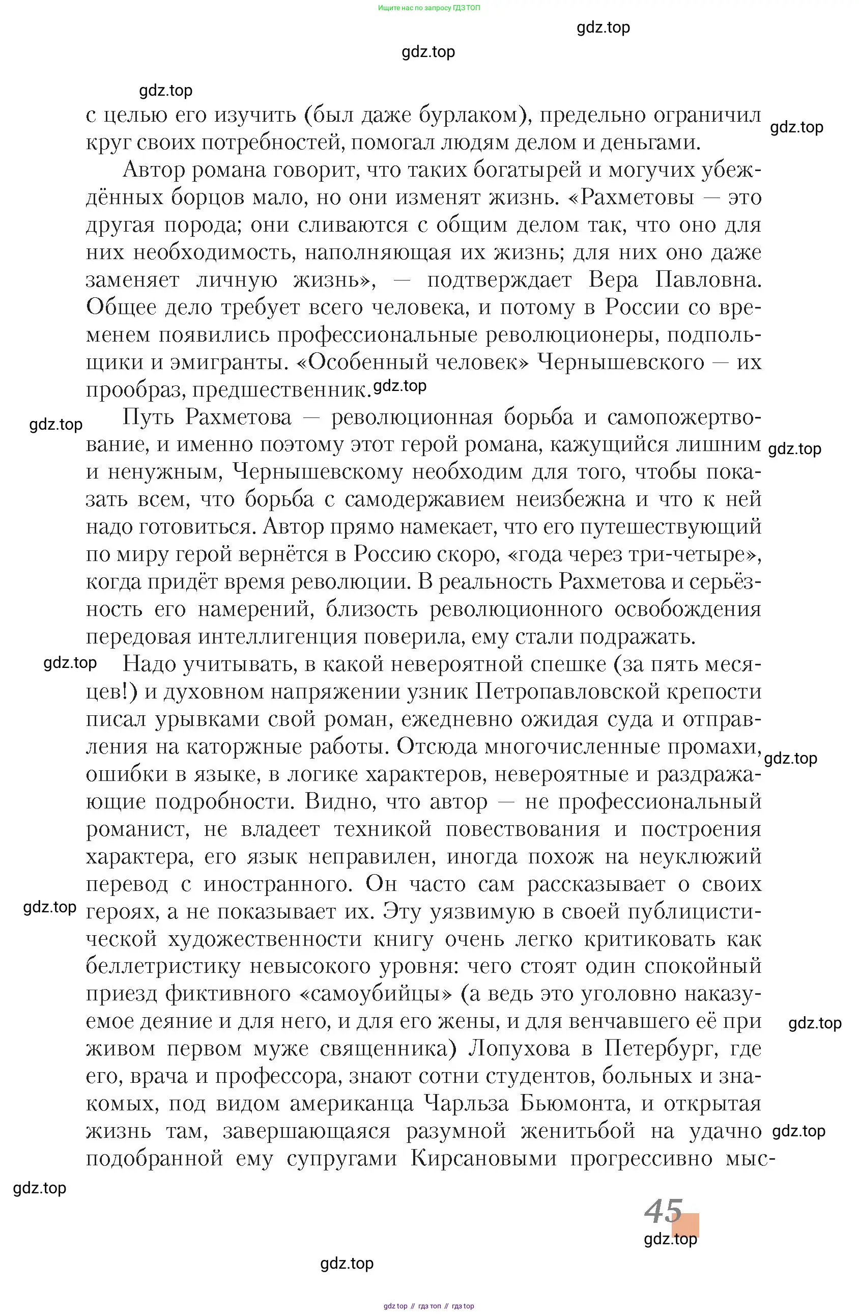 Литература, 10 класс Учебник, авторы: Зинин Сергей Александрович, Сахаров Всеволод Иванович, издательство Русское слово, Москва, 2019, красного цвета, страница 45