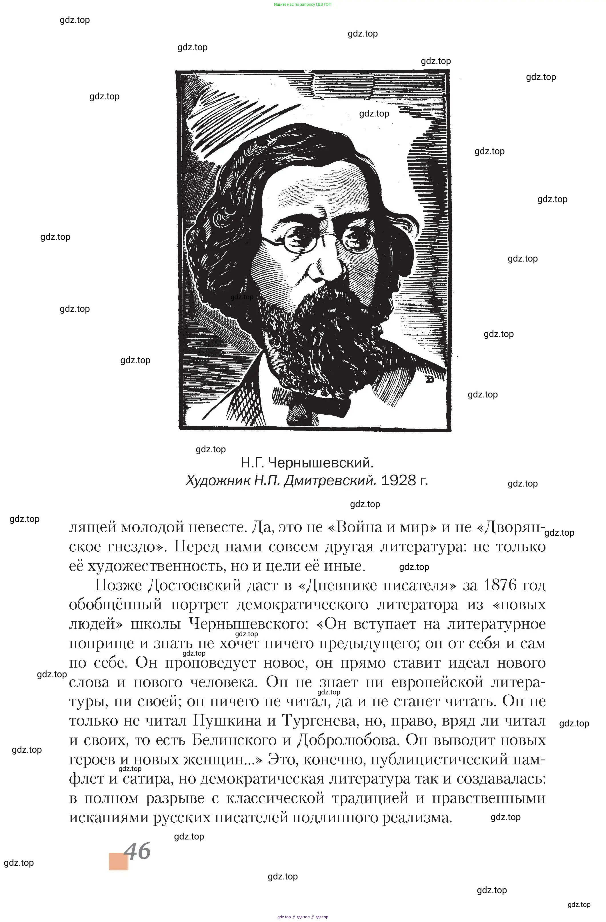 Литература, 10 класс Учебник, авторы: Зинин Сергей Александрович, Сахаров Всеволод Иванович, издательство Русское слово, Москва, 2019, красного цвета, страница 46