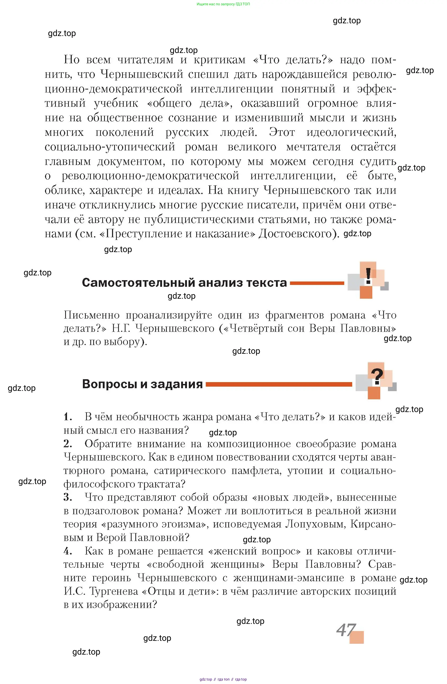 Литература, 10 класс Учебник, авторы: Зинин Сергей Александрович, Сахаров Всеволод Иванович, издательство Русское слово, Москва, 2019, красного цвета, Часть 1, страница 47