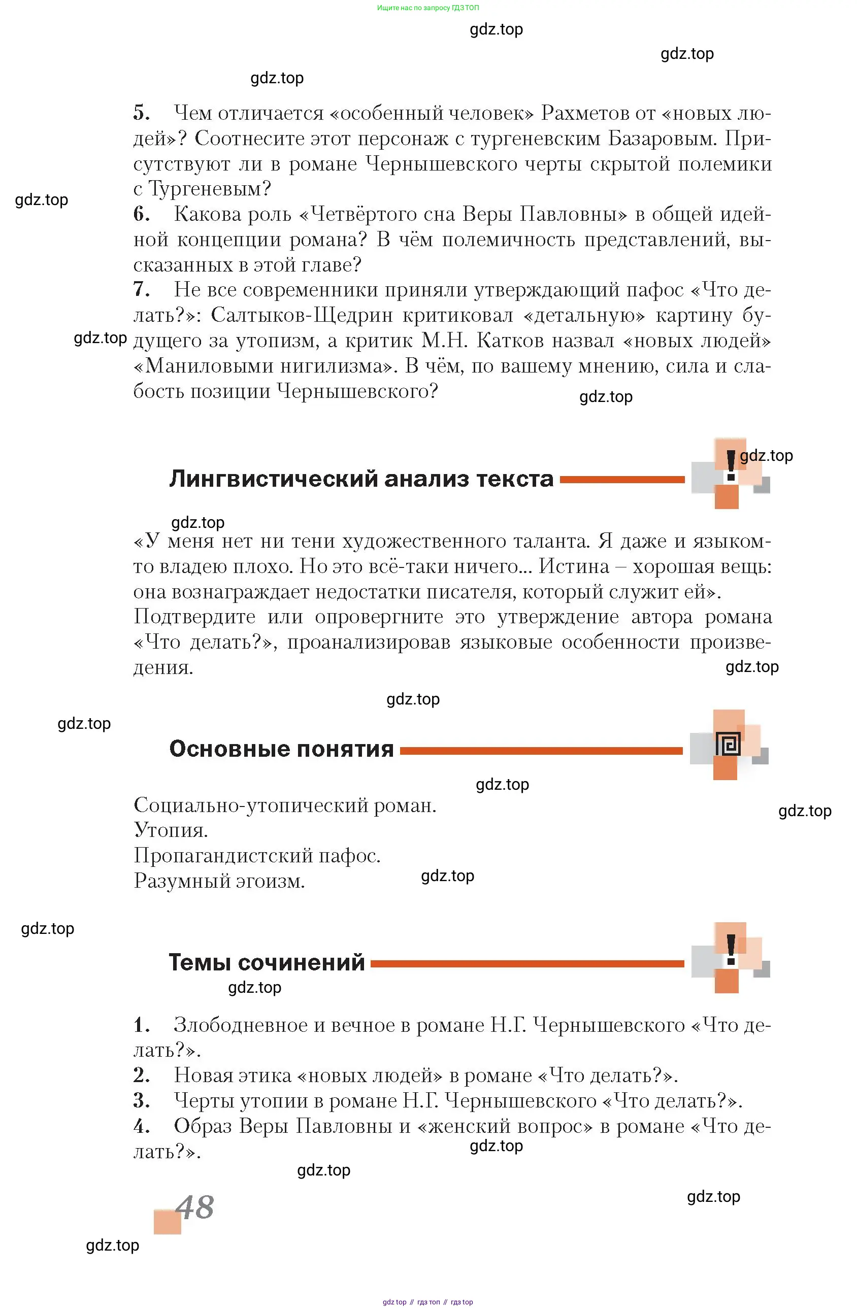 Литература, 10 класс Учебник, авторы: Зинин Сергей Александрович, Сахаров Всеволод Иванович, издательство Русское слово, Москва, 2019, красного цвета, Часть 2, страница 48