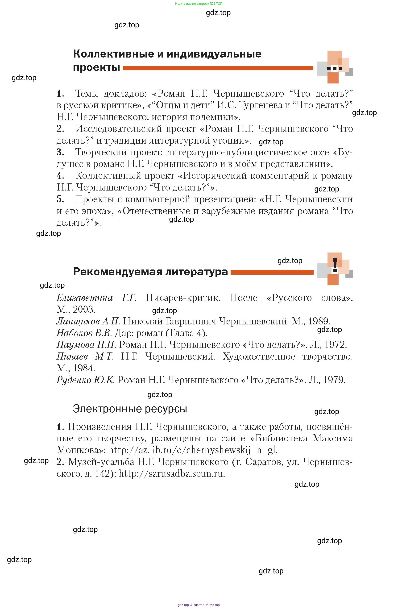 Литература, 10 класс Учебник, авторы: Зинин Сергей Александрович, Сахаров Всеволод Иванович, издательство Русское слово, Москва, 2019, красного цвета, Часть 2, страница 49