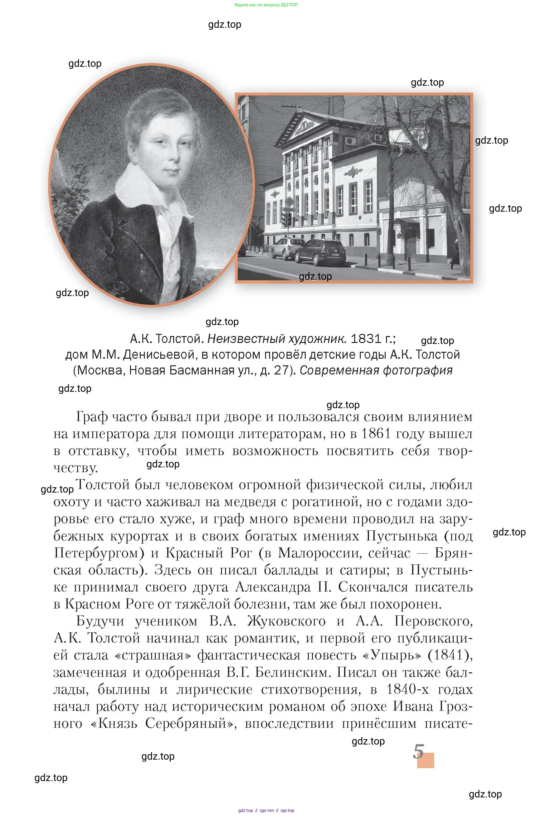Литература, 10 класс Учебник, авторы: Зинин Сергей Александрович, Сахаров Всеволод Иванович, издательство Русское слово, Москва, 2019, красного цвета, страница 5