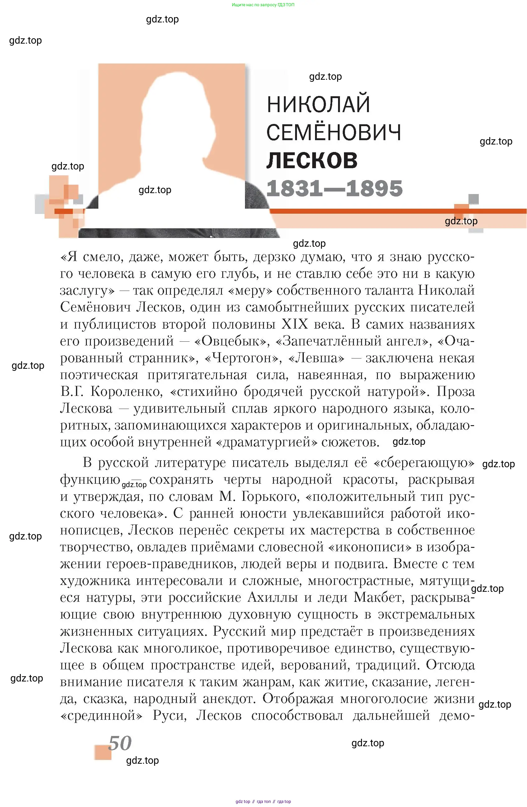 Литература, 10 класс Учебник, авторы: Зинин Сергей Александрович, Сахаров Всеволод Иванович, издательство Русское слово, Москва, 2019, красного цвета, Часть 2, страница 50