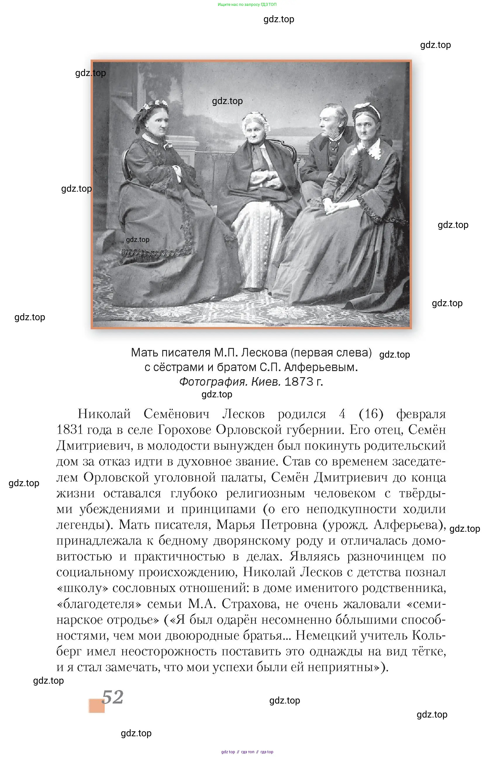 Литература, 10 класс Учебник, авторы: Зинин Сергей Александрович, Сахаров Всеволод Иванович, издательство Русское слово, Москва, 2019, красного цвета, Часть 1, страница 52