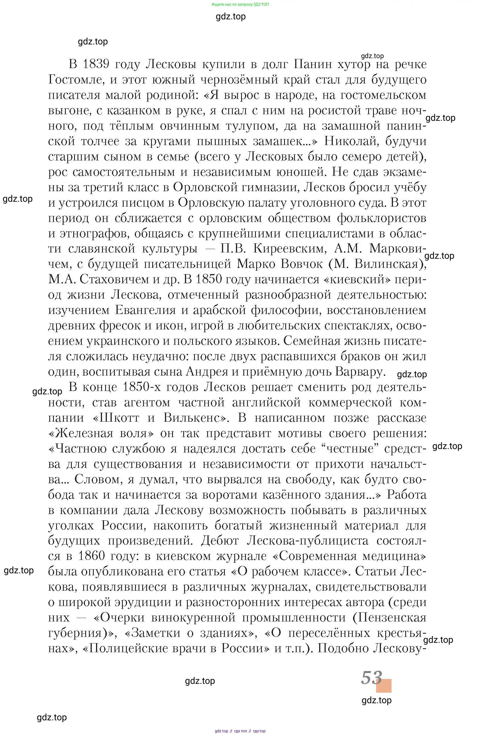 Литература, 10 класс Учебник, авторы: Зинин Сергей Александрович, Сахаров Всеволод Иванович, издательство Русское слово, Москва, 2019, красного цвета, страница 53