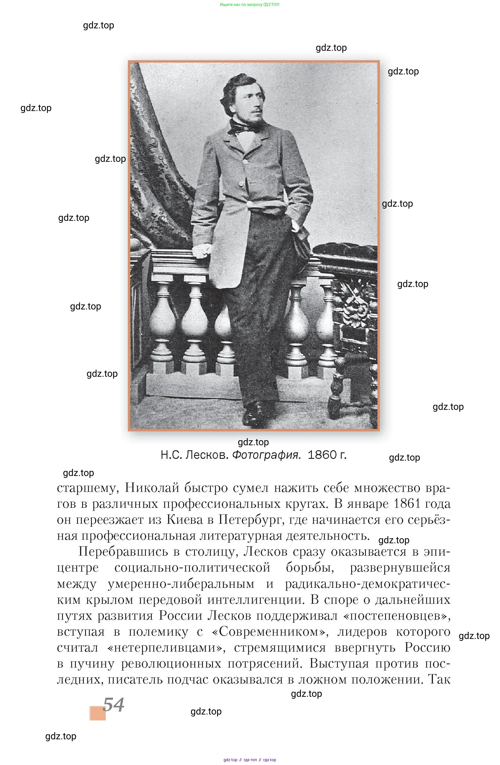 Литература, 10 класс Учебник, авторы: Зинин Сергей Александрович, Сахаров Всеволод Иванович, издательство Русское слово, Москва, 2019, красного цвета, страница 54