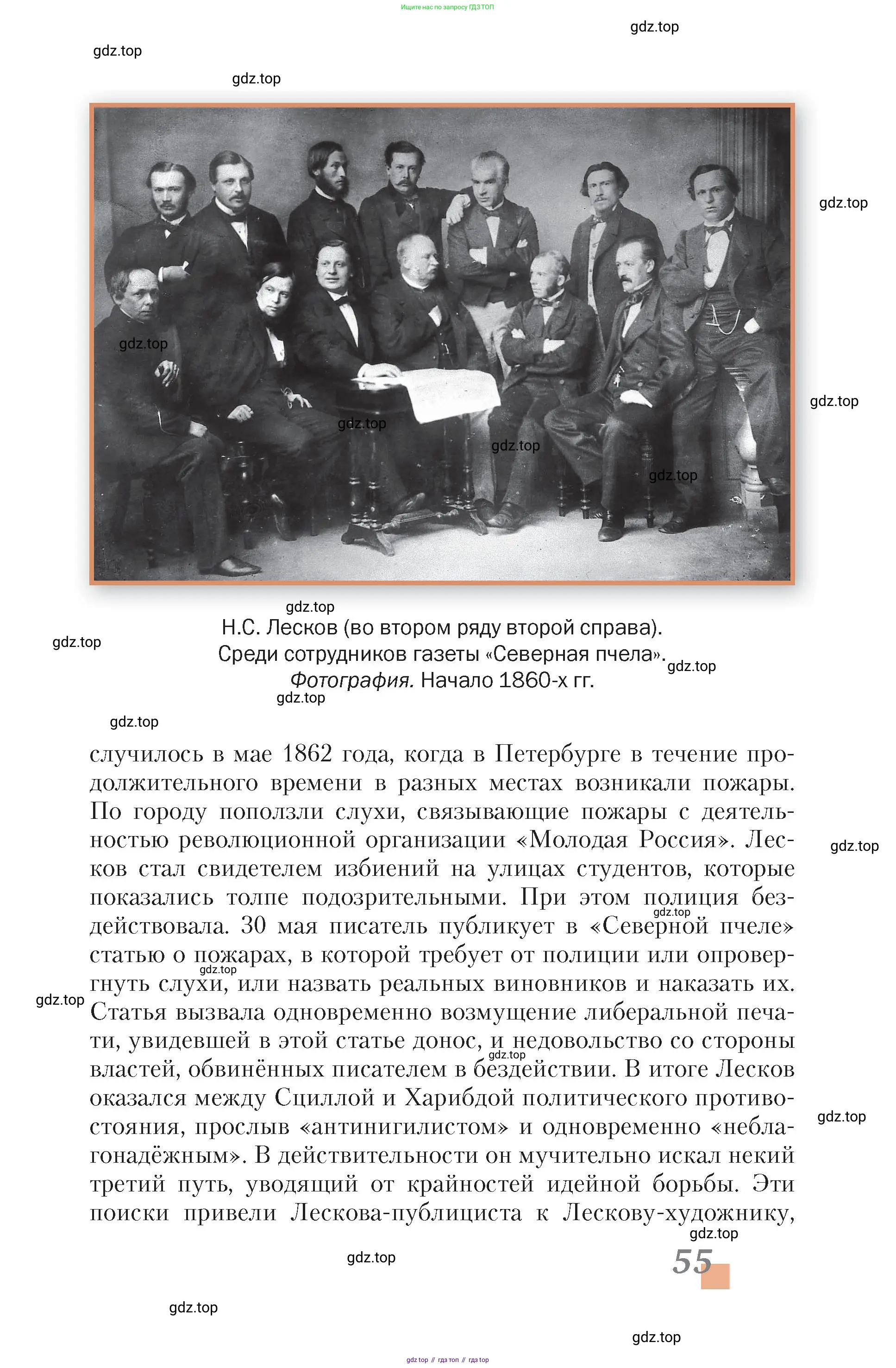 Литература, 10 класс Учебник, авторы: Зинин Сергей Александрович, Сахаров Всеволод Иванович, издательство Русское слово, Москва, 2019, красного цвета, страница 55