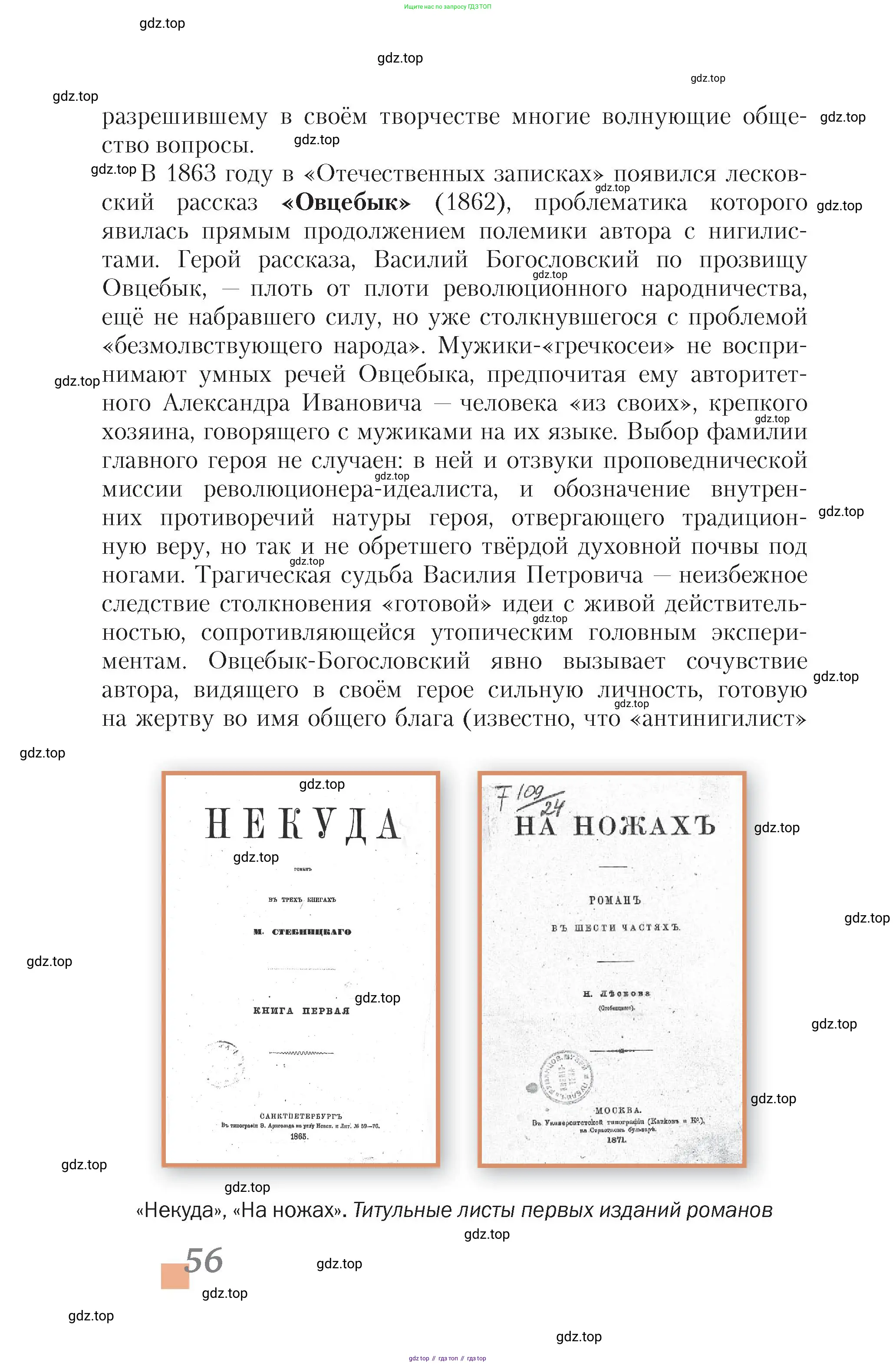 Литература, 10 класс Учебник, авторы: Зинин Сергей Александрович, Сахаров Всеволод Иванович, издательство Русское слово, Москва, 2019, красного цвета, страница 56