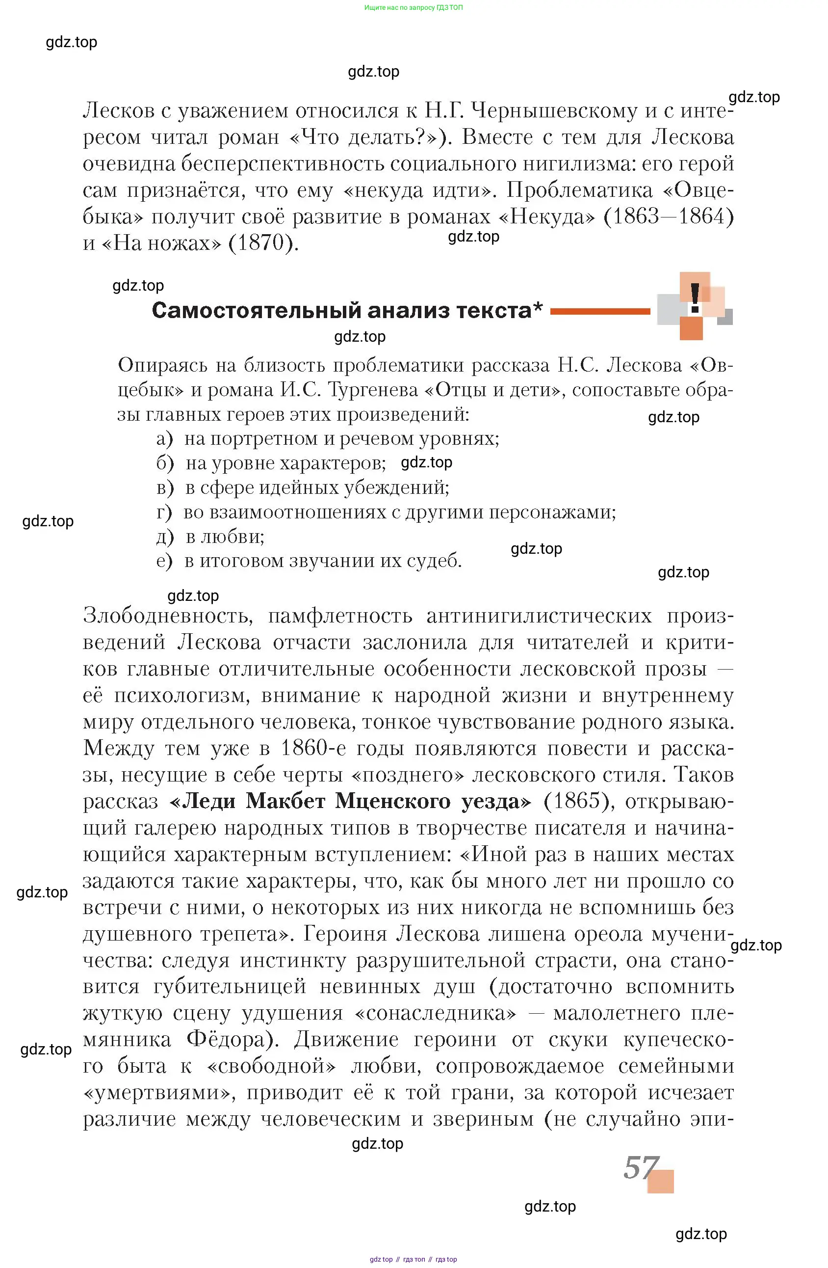 Литература, 10 класс Учебник, авторы: Зинин Сергей Александрович, Сахаров Всеволод Иванович, издательство Русское слово, Москва, 2019, красного цвета, Часть 2, страница 57
