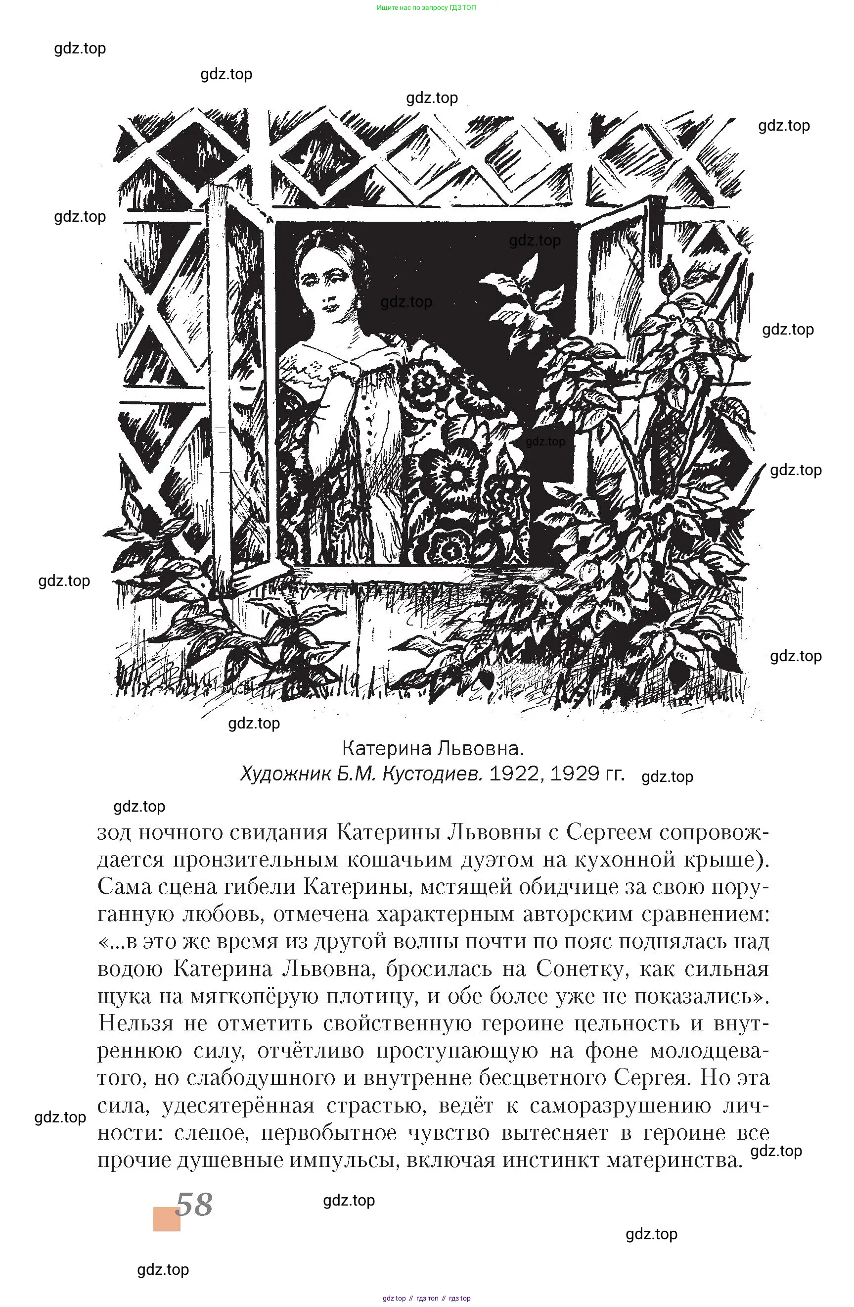 Литература, 10 класс Учебник, авторы: Зинин Сергей Александрович, Сахаров Всеволод Иванович, издательство Русское слово, Москва, 2019, красного цвета, страница 58