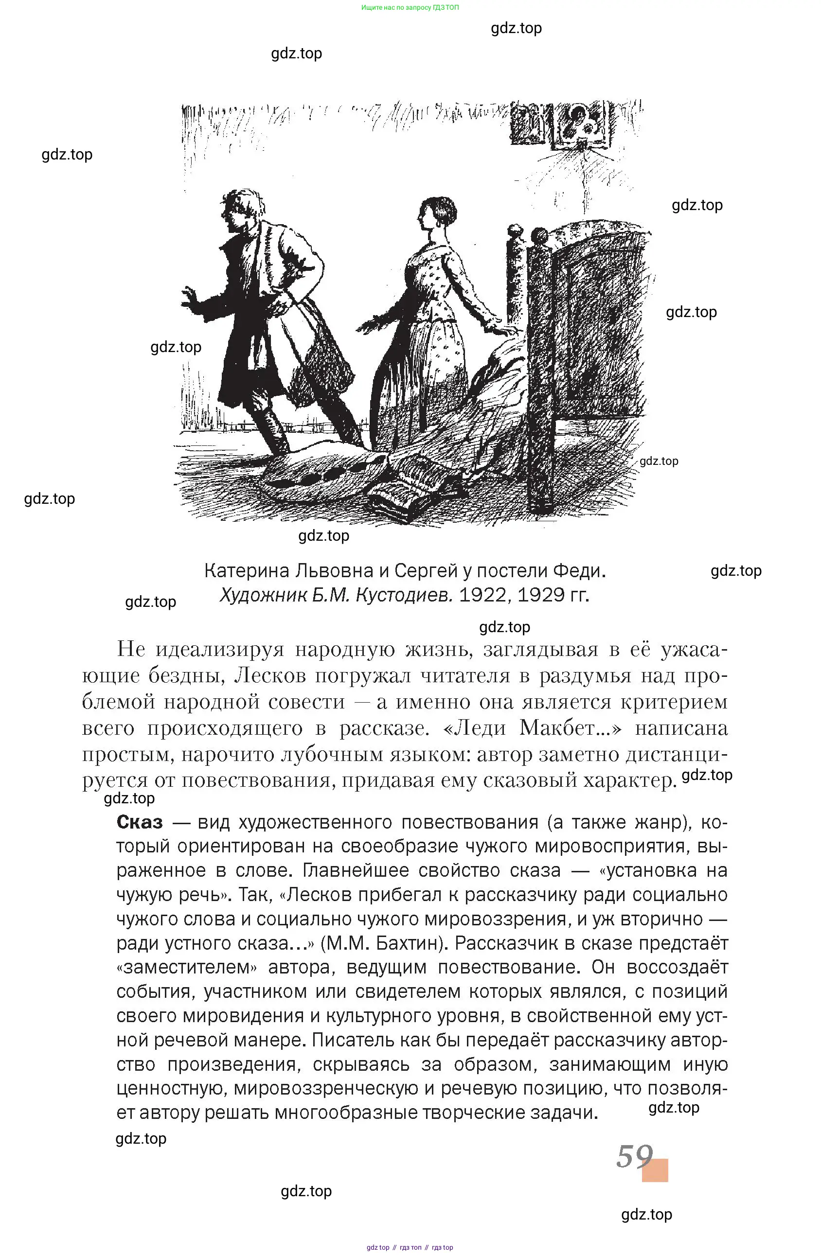 Литература, 10 класс Учебник, авторы: Зинин Сергей Александрович, Сахаров Всеволод Иванович, издательство Русское слово, Москва, 2019, красного цвета, страница 59
