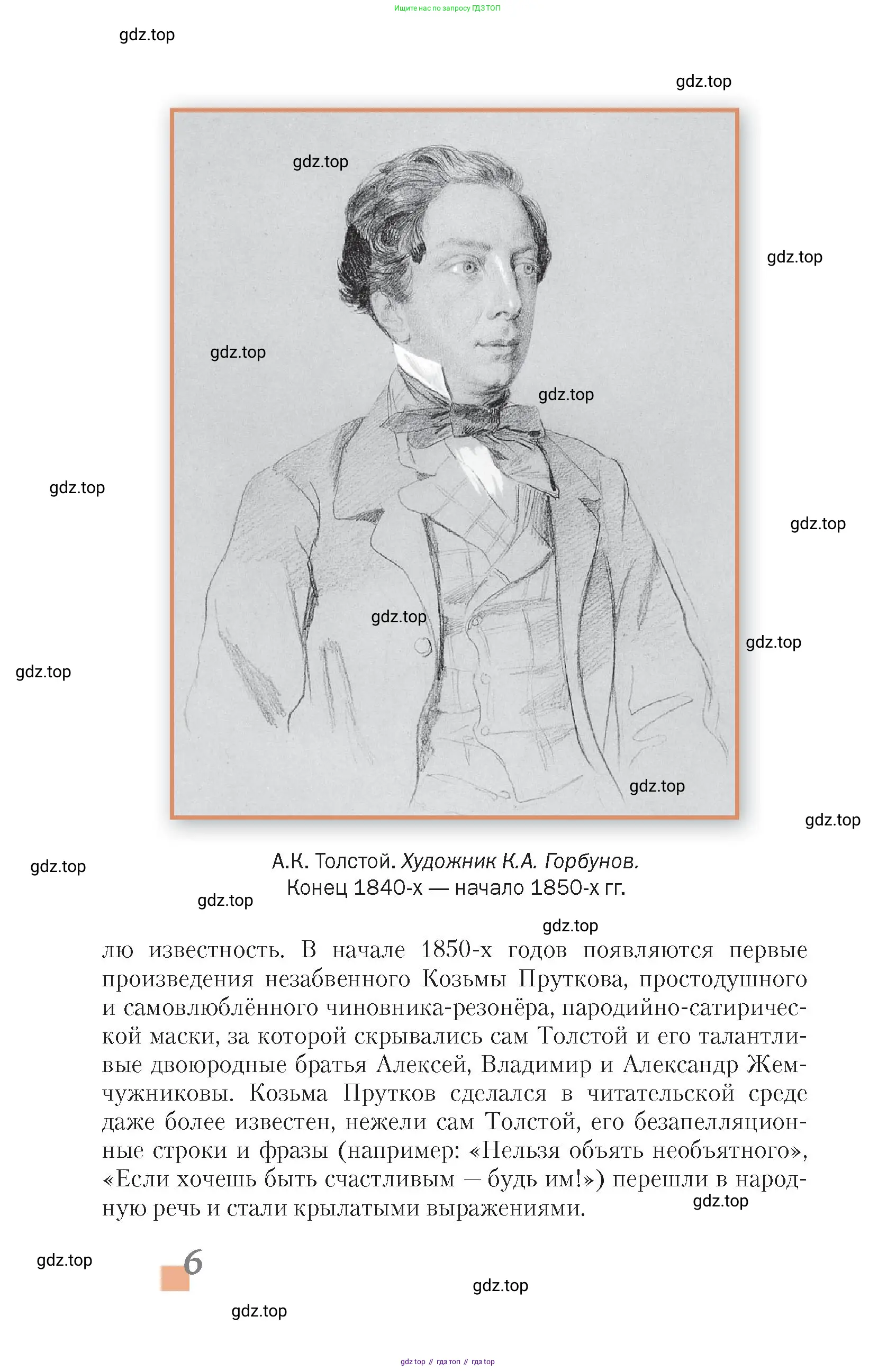 Литература, 10 класс Учебник, авторы: Зинин Сергей Александрович, Сахаров Всеволод Иванович, издательство Русское слово, Москва, 2019, красного цвета, страница 6